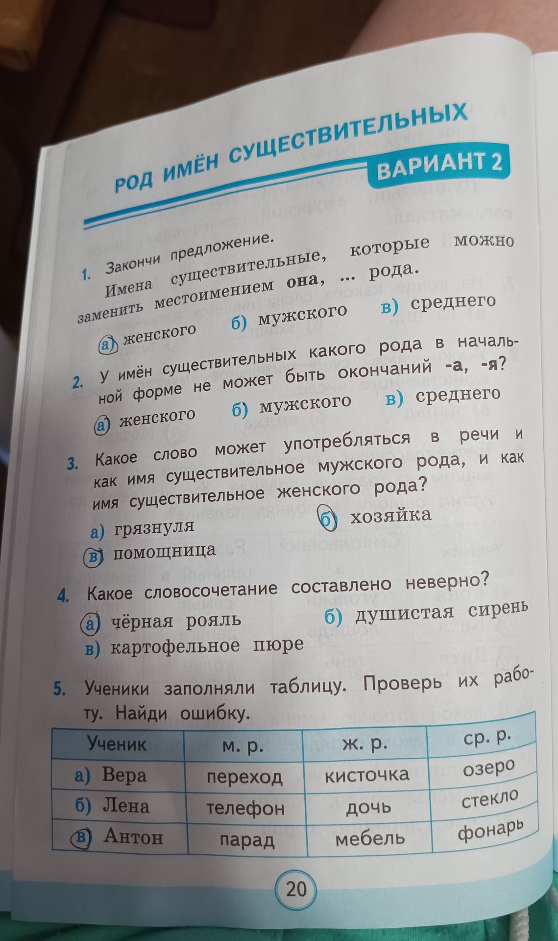 Фото задания: 4. Какое словосочетание составлено неверно?