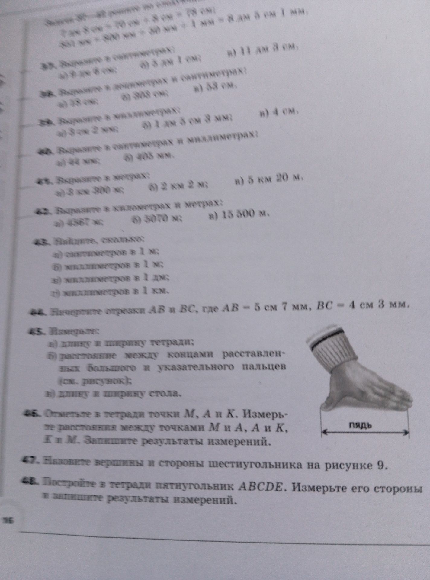 Фото задания: 38. Выразите в километрах и сантиметрах: