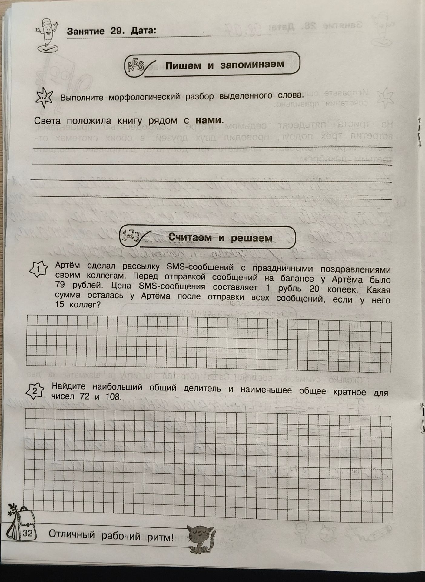 Фото задания: Отличный рабочий ритм!