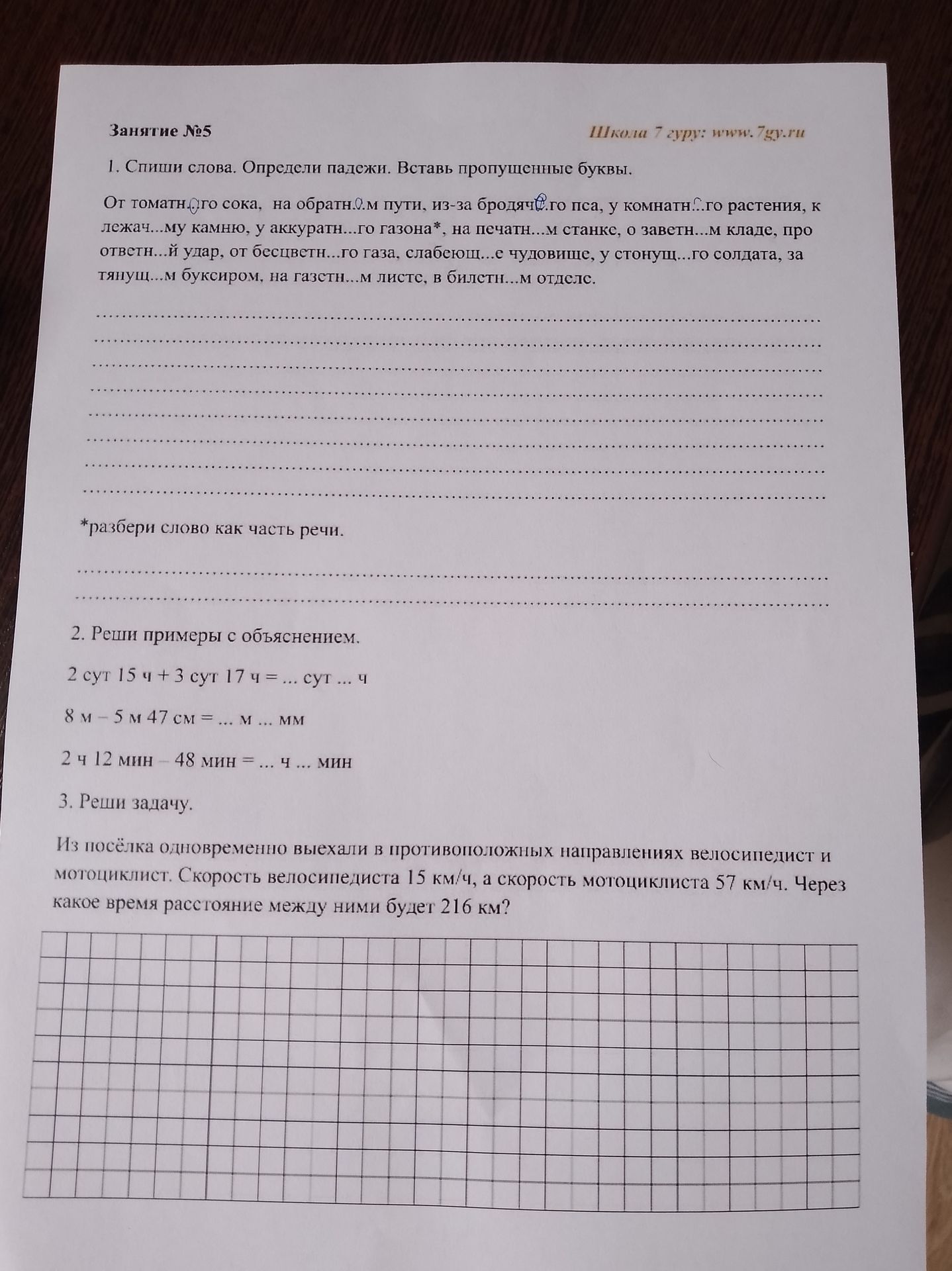 Фото задания