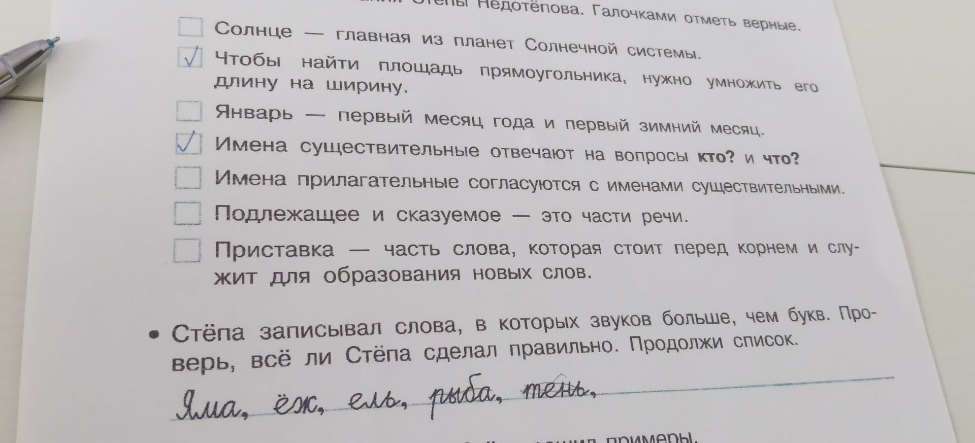 Фото задания: Подлежащее и сказуемое — это части речи.