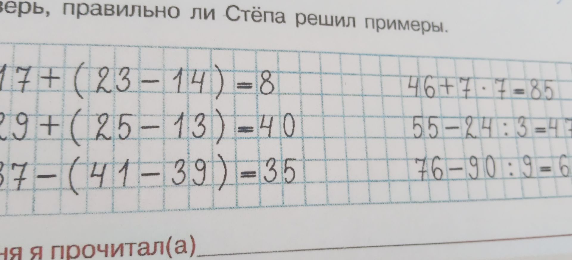 Фото задания: Проверь, правильно ли Стёпа решил примеры.
