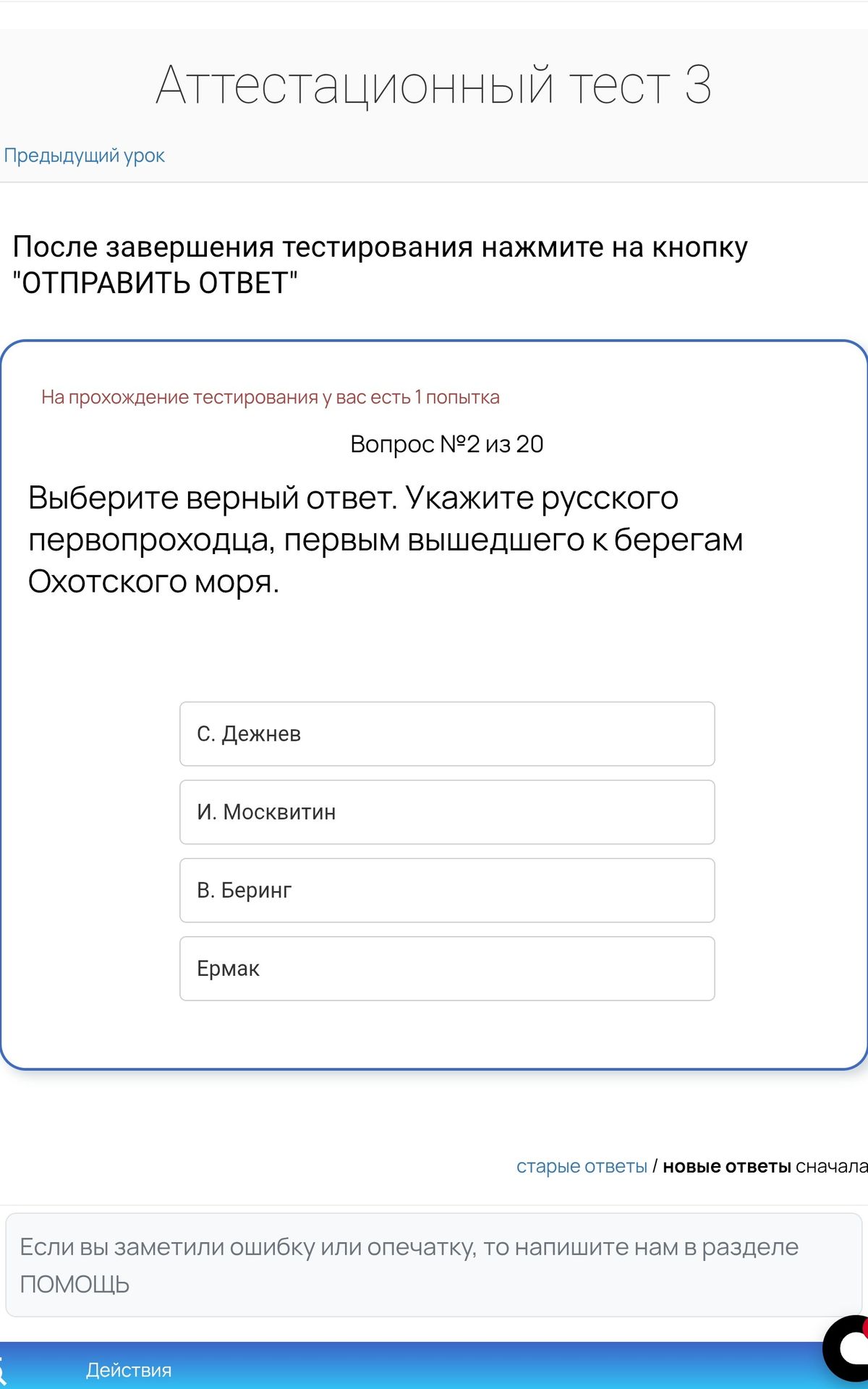 Фото задания: Аттестационный тест 3 После завершения тестирования нажмите на кнопку "ОТПРАВИТЬ ОТВЕТ" На прохождение тестирования у вас…