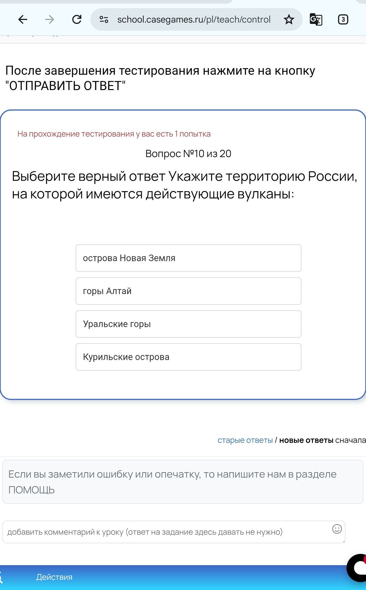 Фото задания: Выберите верный ответ Укажите территорию России, на которой имеются действующие вулканы: