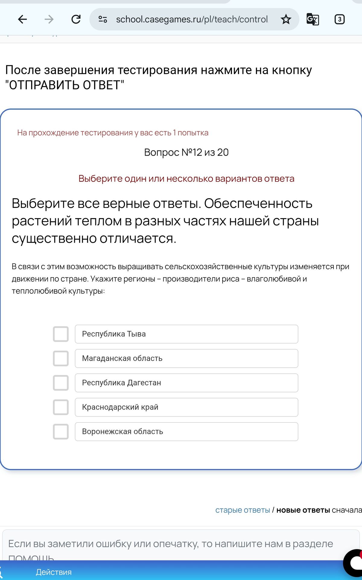 Фото задания: Выберите все верные ответы. Обеспеченность растений теплом в разных частях нашей страны существенно отличается. В связи с…