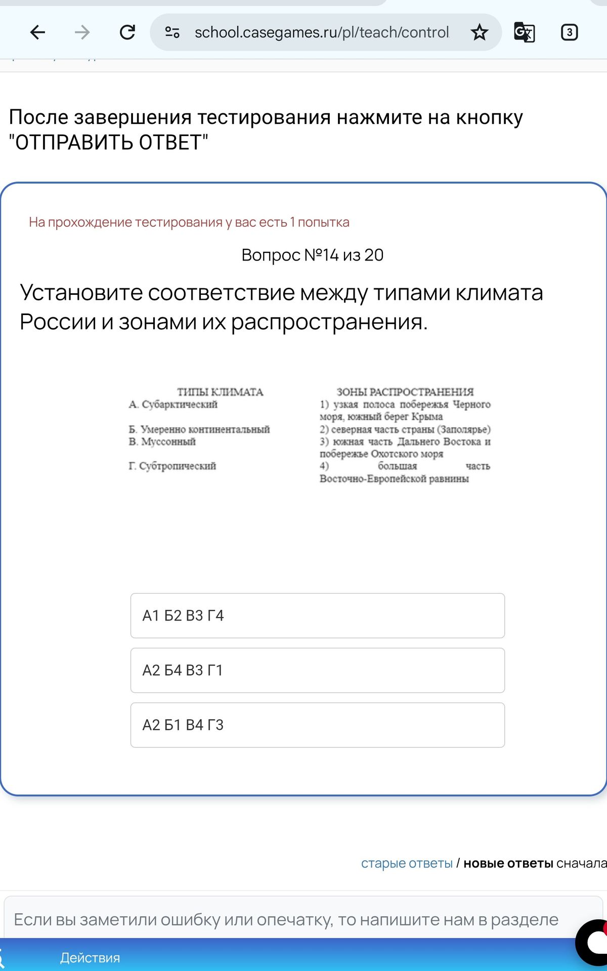Фото задания: Установите соответствие между типами климата России и зонами их распространения.
