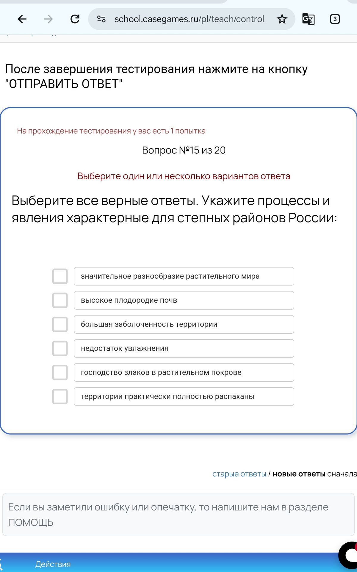 Фото задания: Выберите все верные ответы. Укажите процессы и явления характерные для степных районов России: