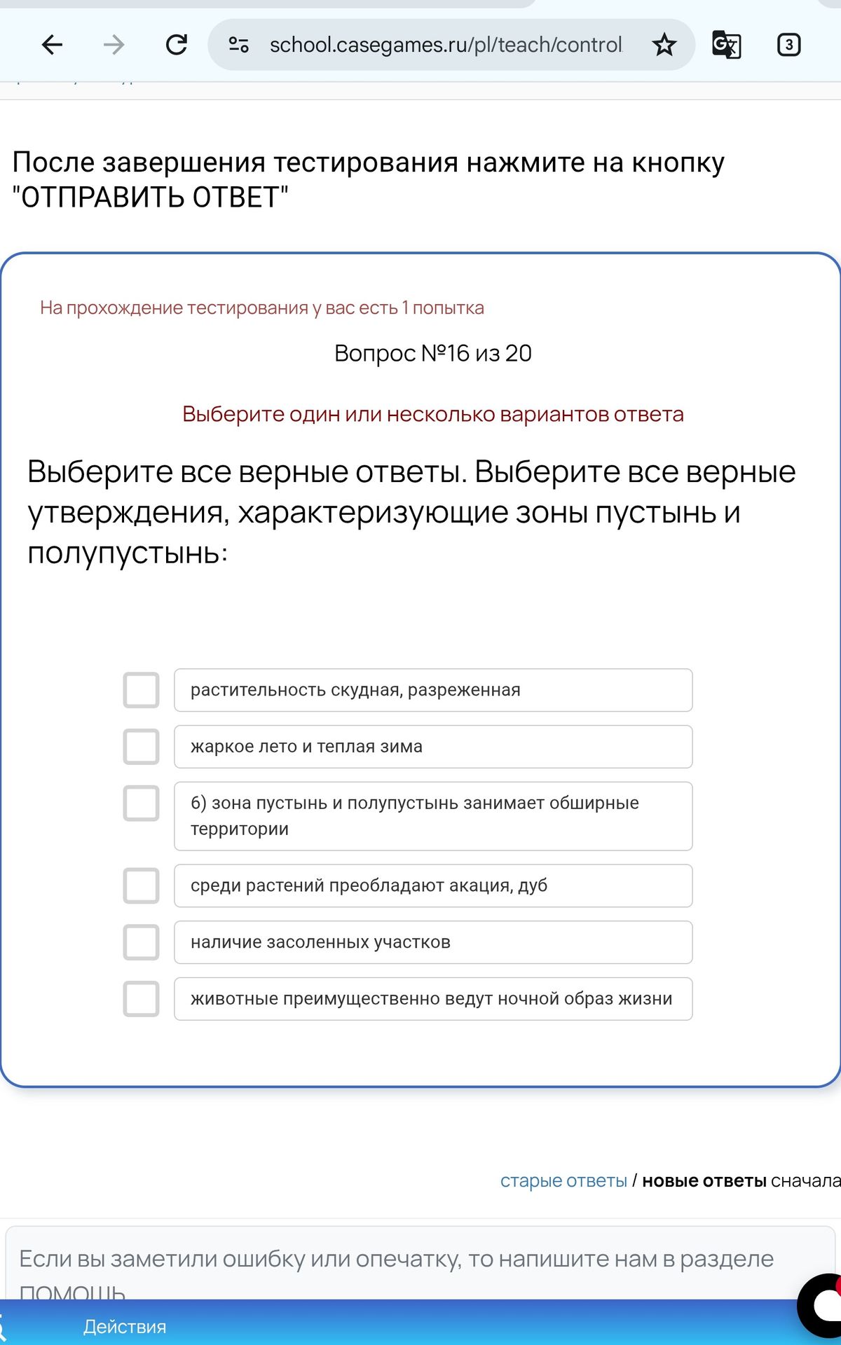 Фото задания: Выберите все верные ответы. Выберите все верные утверждения, характеризующие зоны пустынь и полупустынь: