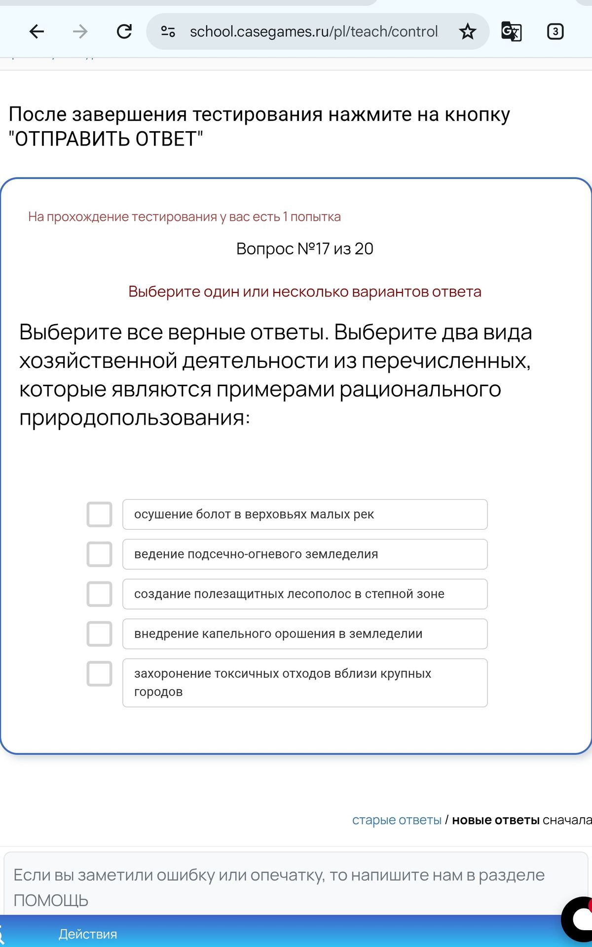 Фото задания: Выберите все верные ответы. Выберите два вида хозяйственной деятельности из перечисленных, которые являются примерами…