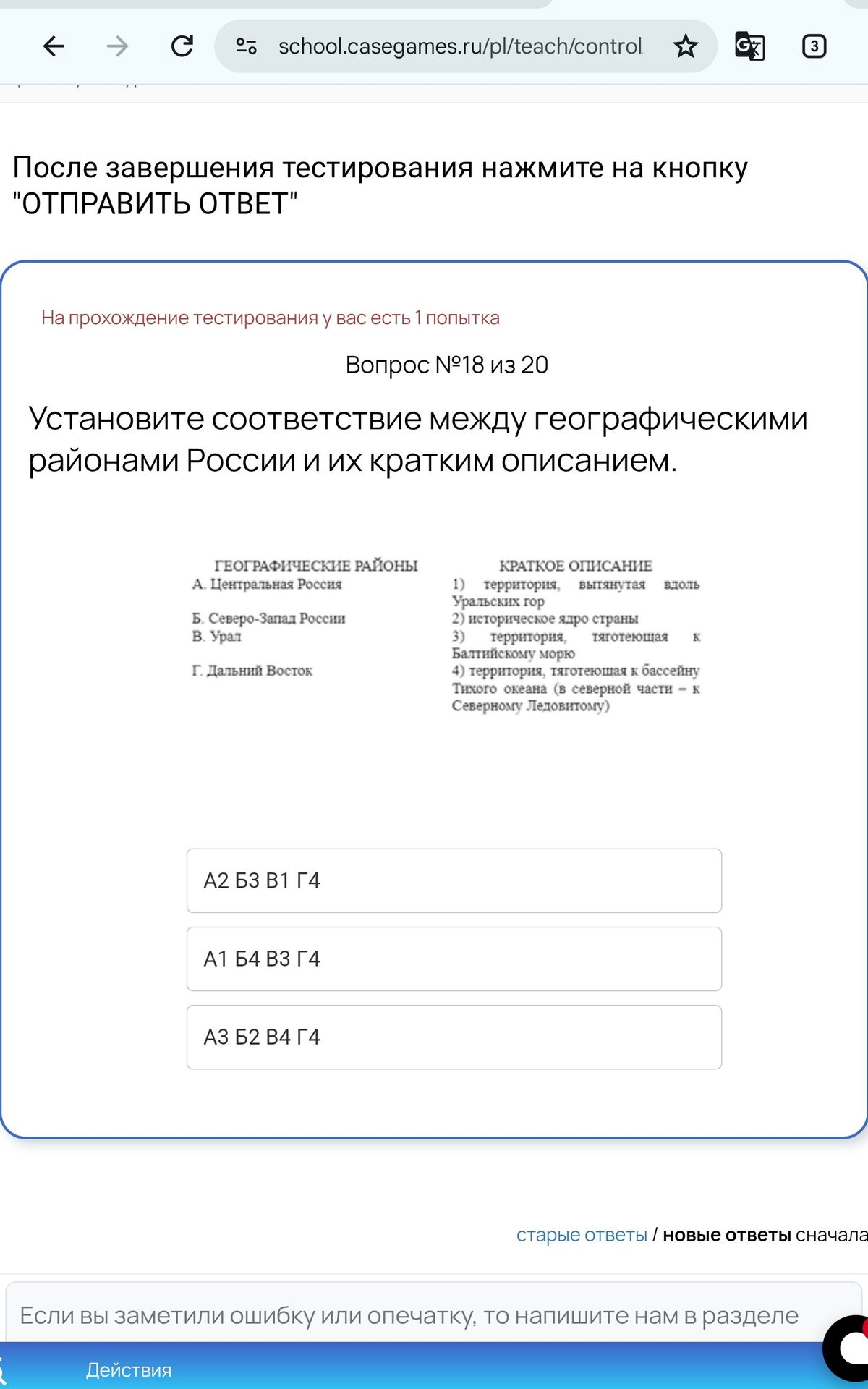 Фото задания: Установите соответствие между географическими районами России и их кратким описанием.