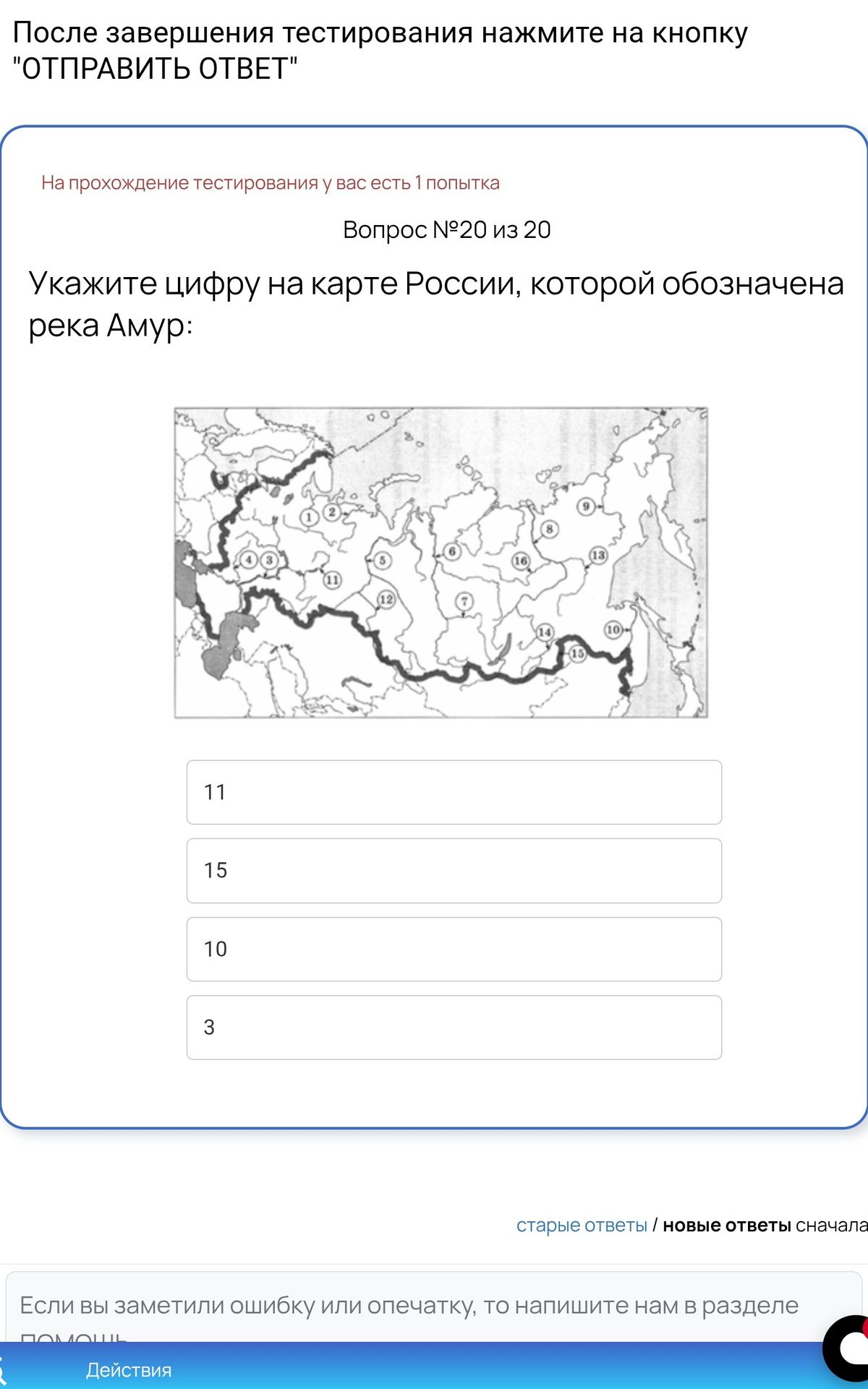 Фото задания: Укажите цифру на карте России, которой обозначена река Амур: