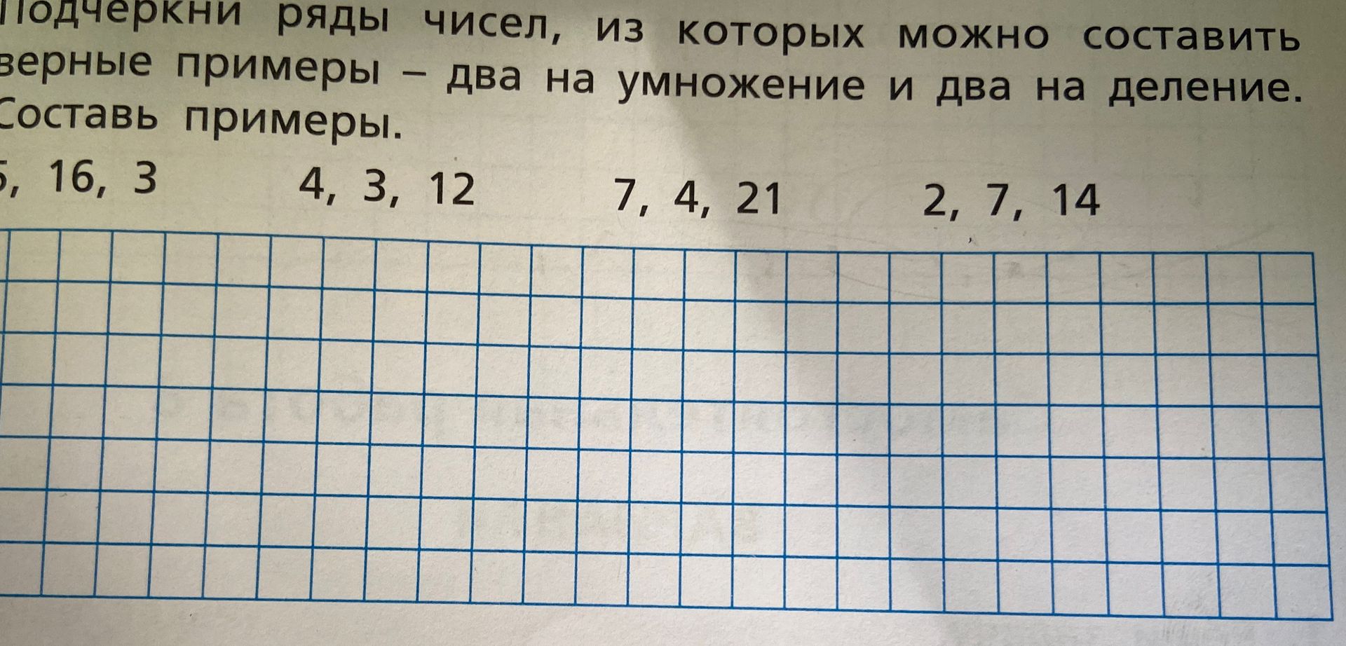 Фото задания: Подчеркни ряды чисел, из которых можно составить верные примеры — два на умножение и два на деление. Составь примеры.