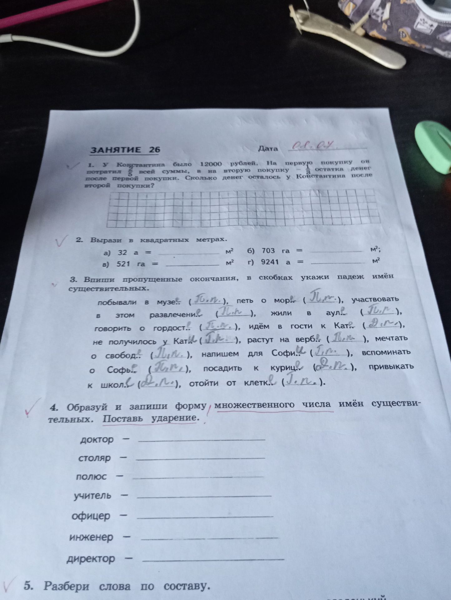 Фото задания: 1. У Константина было 12000 рублей. На первую покупку он потратил \( \frac{2}{5} \) всей суммы, а на вторую покупку \(…