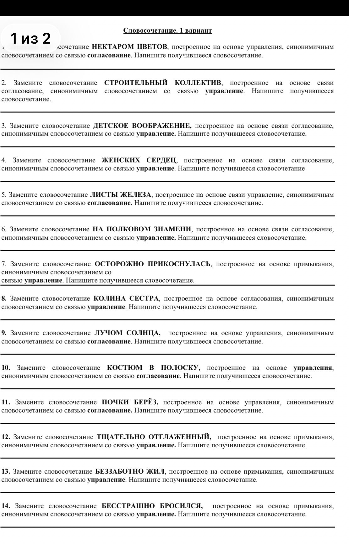 Фото задания: Замените словосочетание ДЕТСКОЕ ВООБРАЖЕНИЕ, построенное на основе связи согласование, синонимичным словосочетанием со связью…