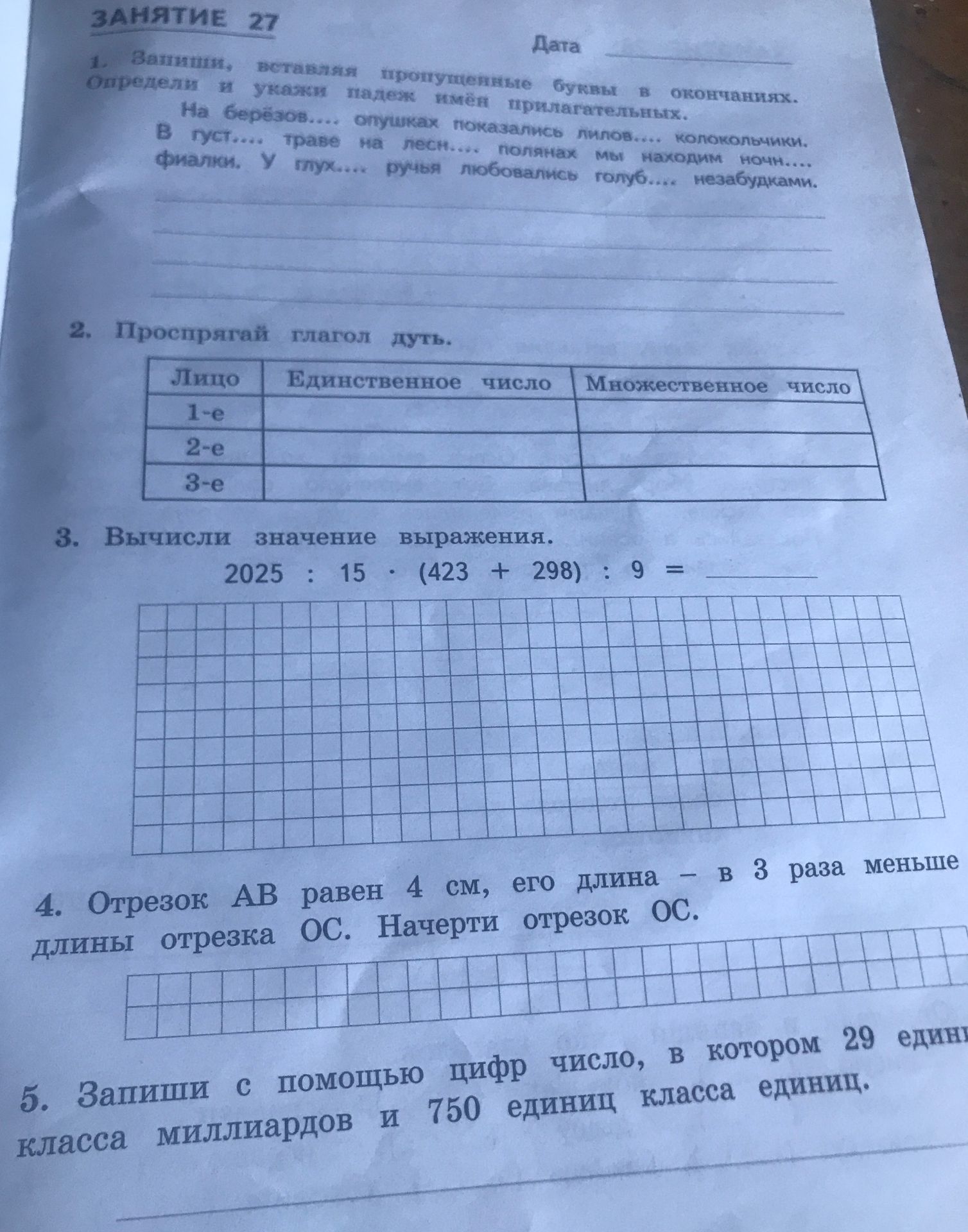 Фото задания: 3. Вычисли значение выражения. 2025 : 15 · (423 + 298) : 9 =