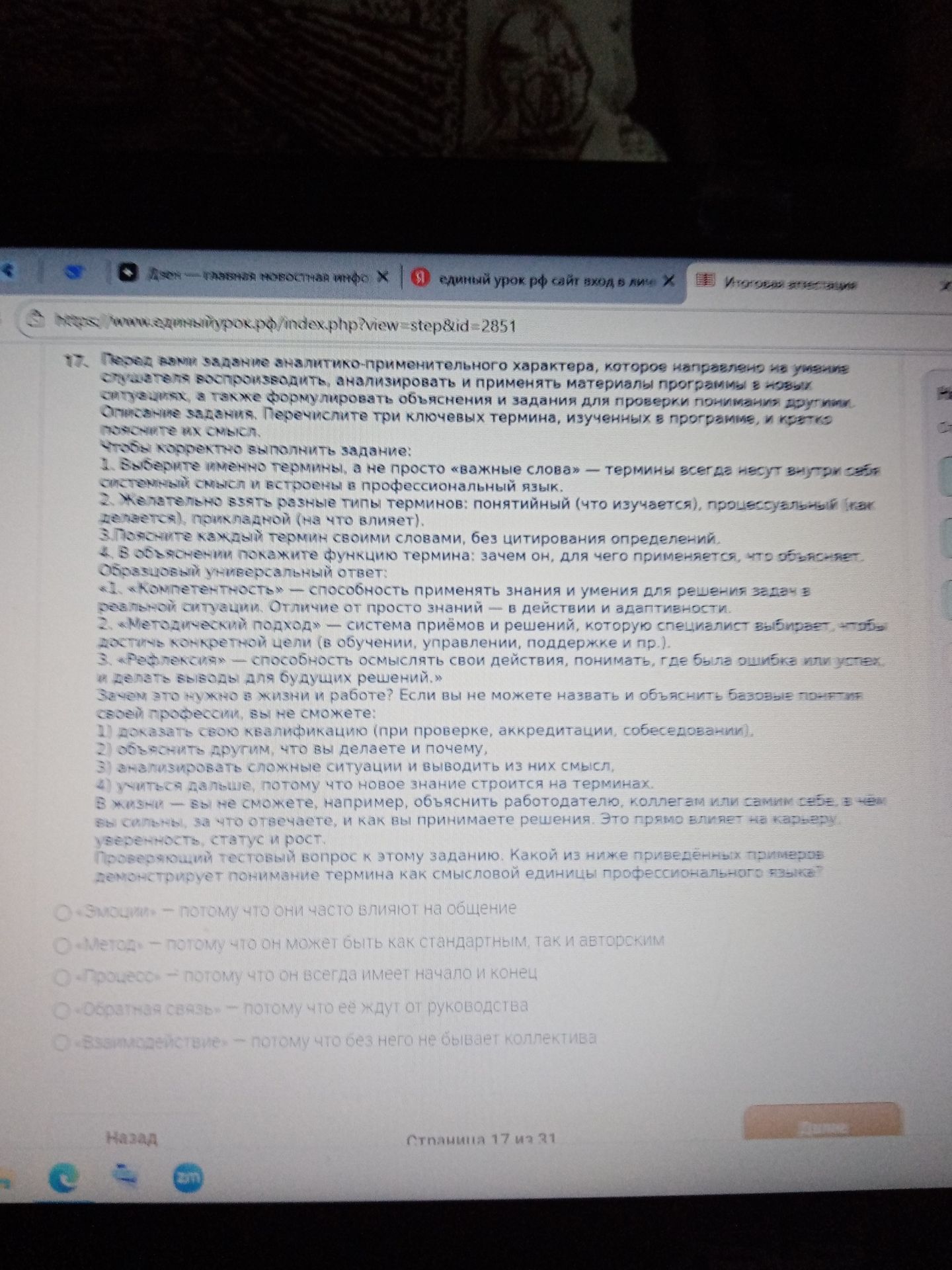 Фото задания: 17. Перед вами задание аналитико-применительного характера, которое направлено на умение слушателя воспроизводить,…