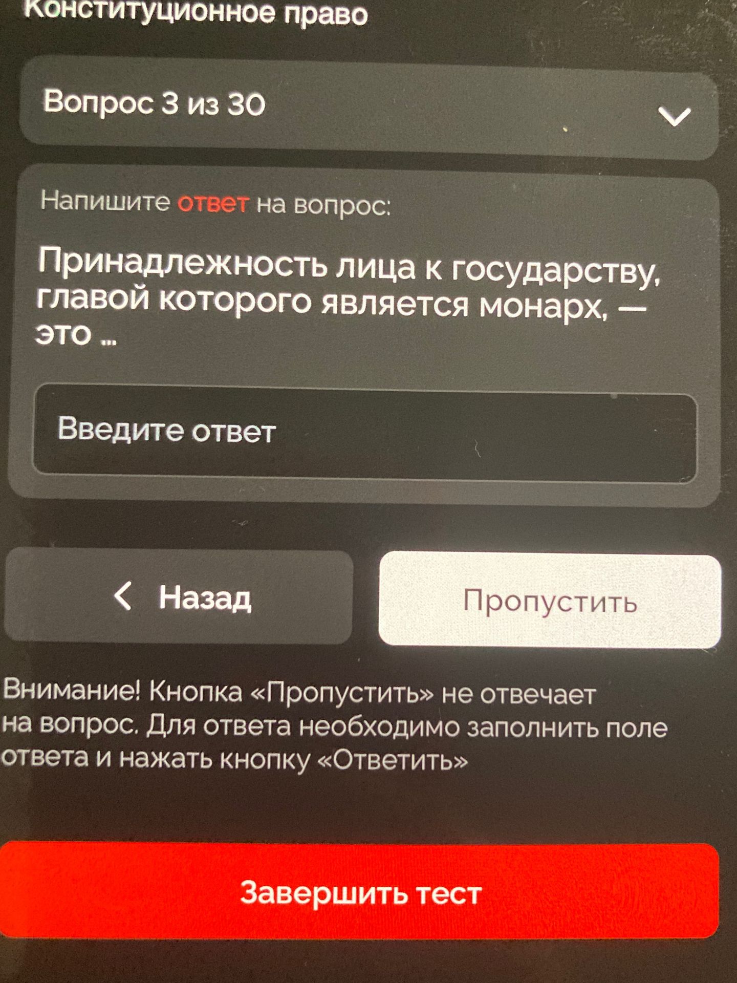 Фото задания: Принадлежность лица к государству, главой которого является монарх, — это ...