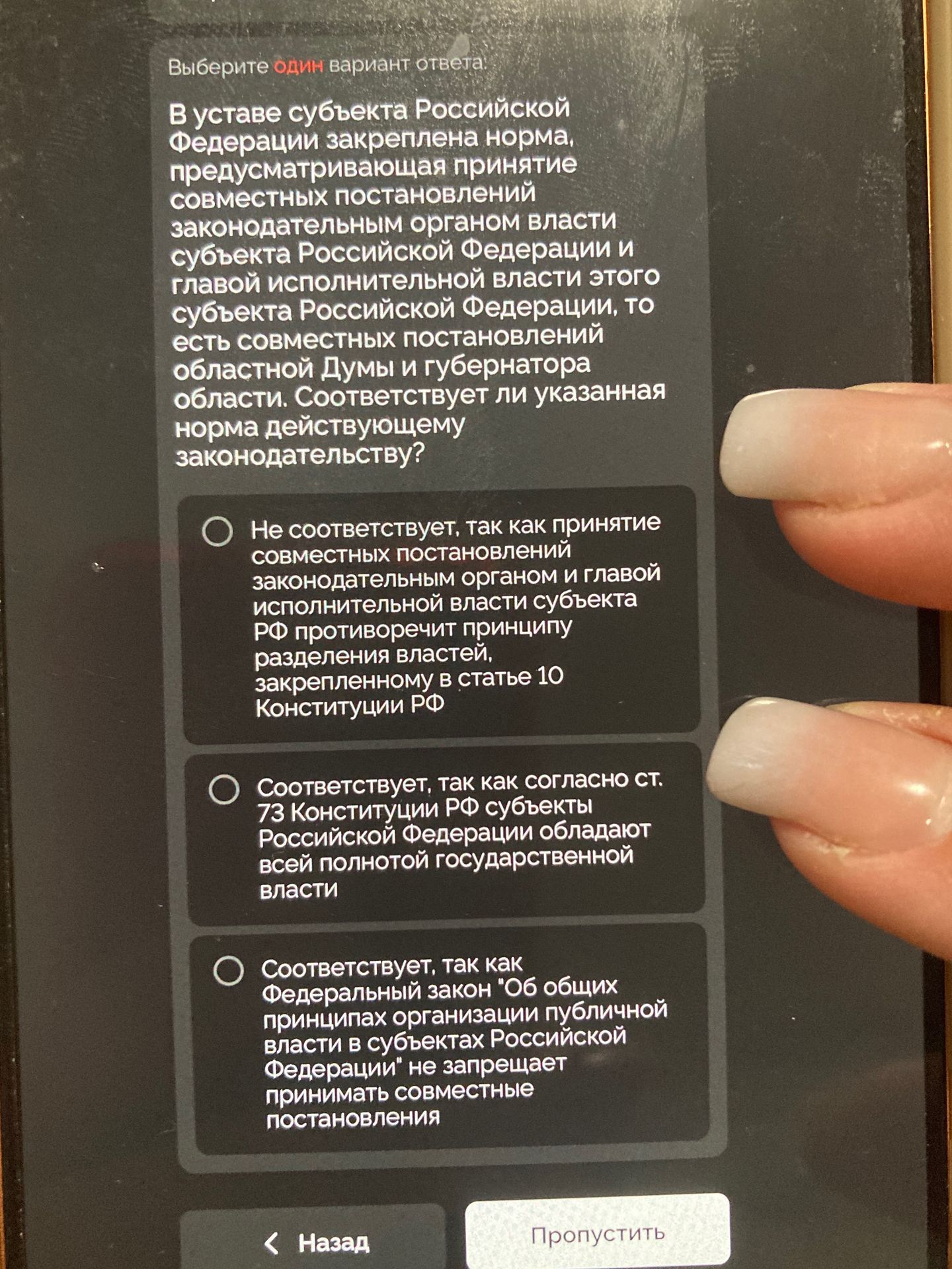 Фото задания: В уставе субъекта Российской Федерации закреплена норма, предусматривающая принятие совместных постановлений…