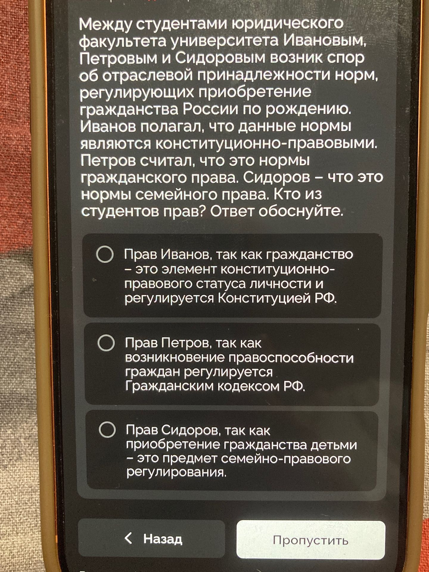 Фото задания: Между студентами юридического факультета университета Ивановым, Петровым и Сидоровым возник спор об отраслевой принадлежности…