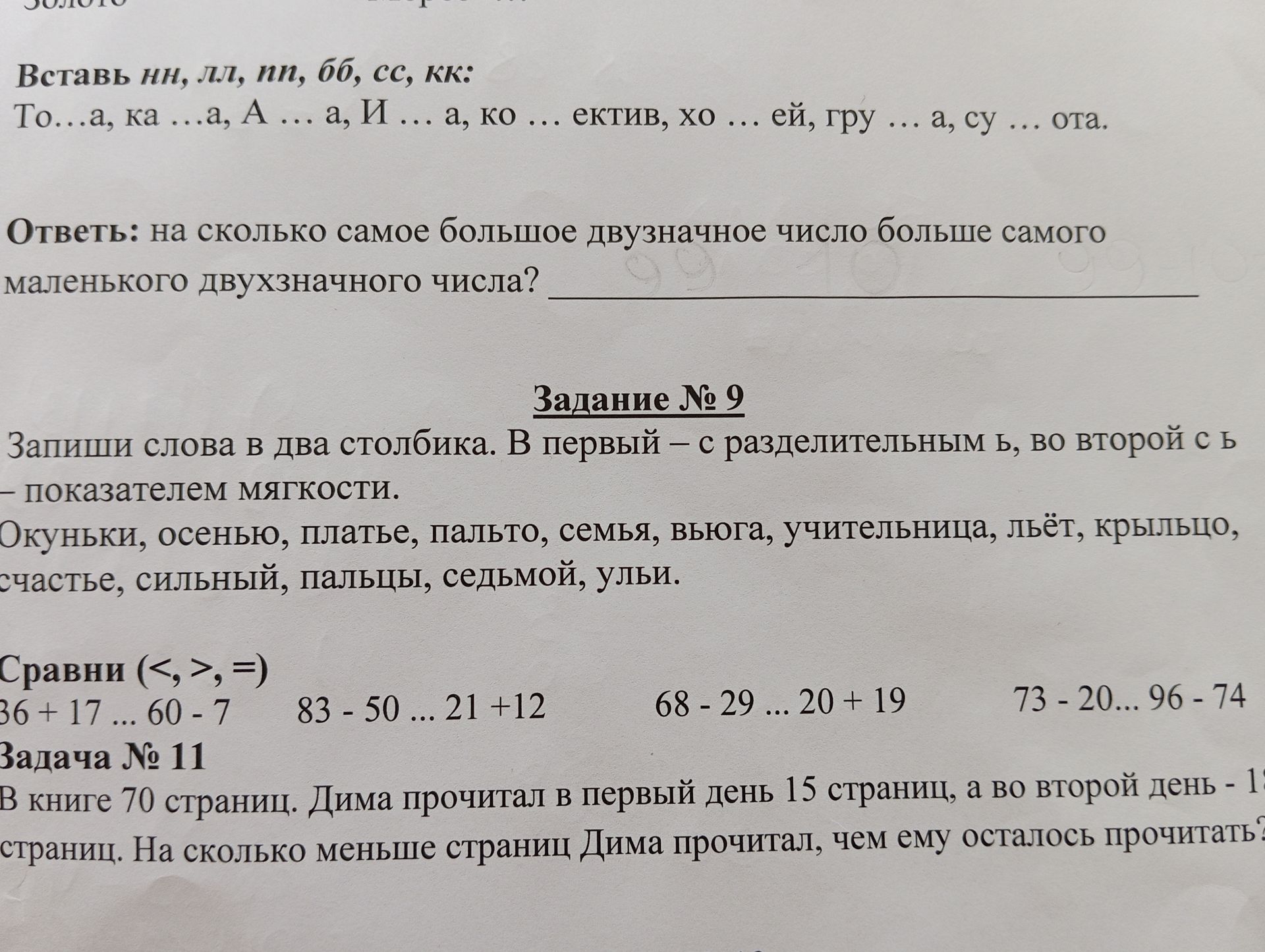 Фото задания: Сравни (<, >, =): 36 + 17 ... 60 - 7, 83 - 50 ... 21 + 12, 68 - 29 ... 20 + 19, 73 - 20... 96 - 74