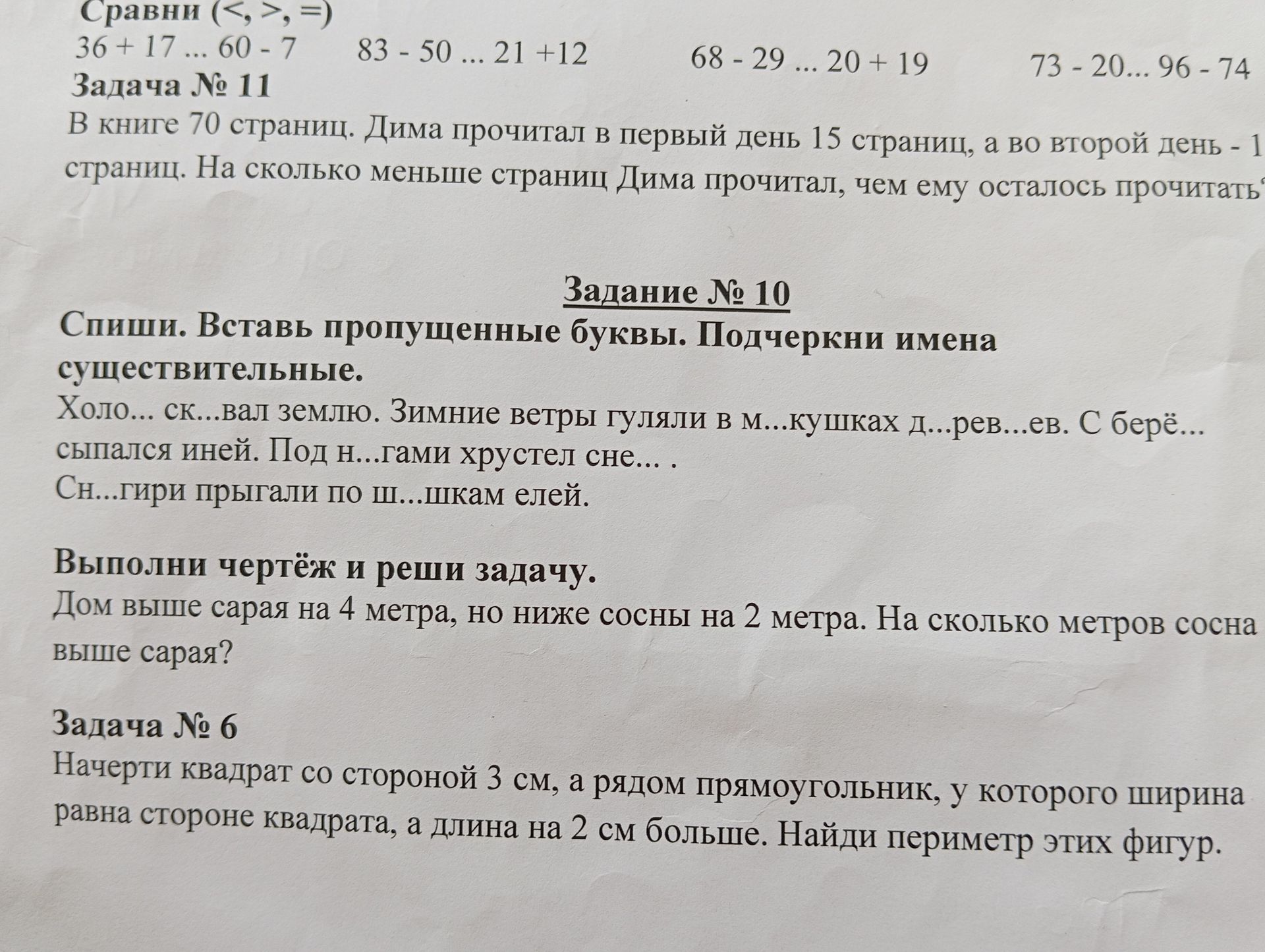 Фото задания: Задача № 11 В книге 70 страниц. Дима прочитал в первый день 15 страниц, а во второй день - 1 страницу. На сколько меньше…