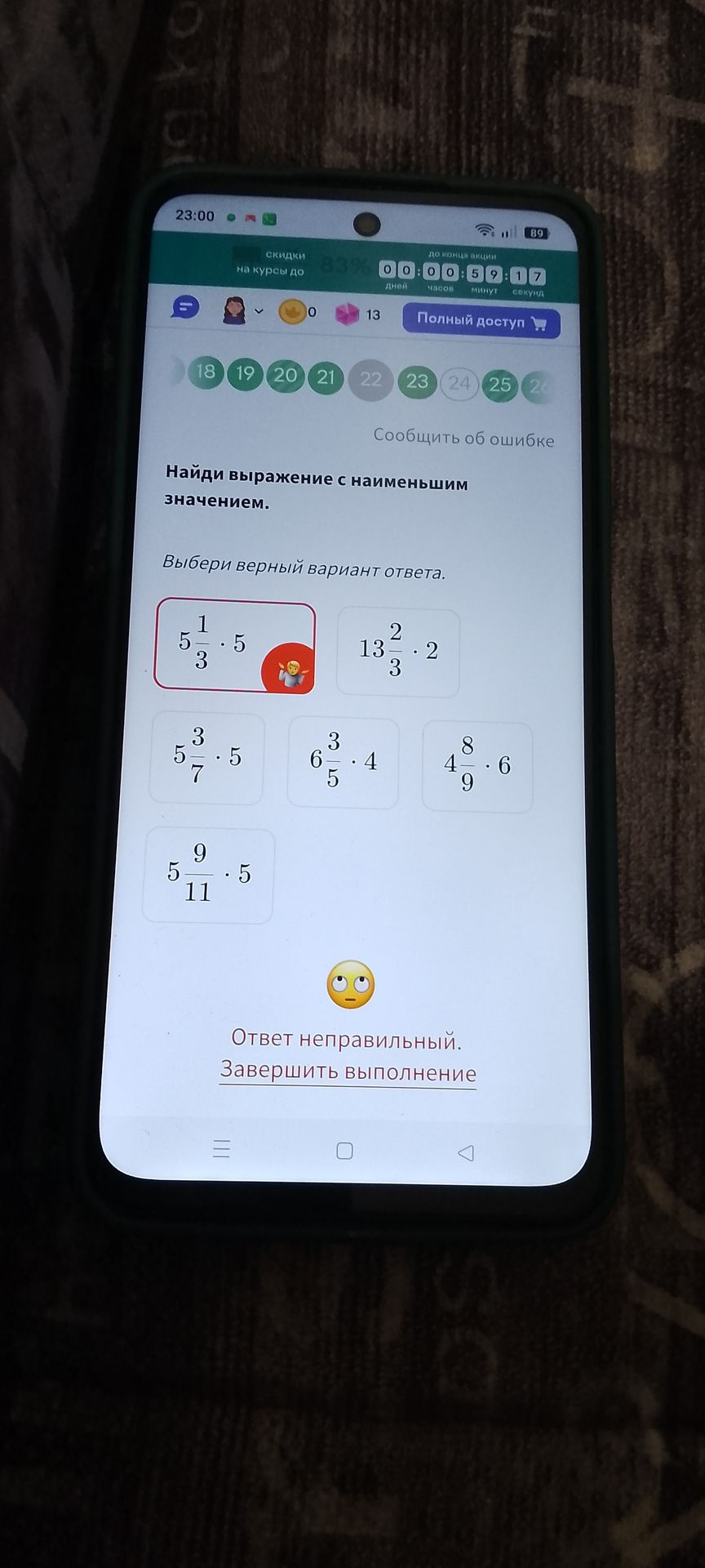 Фото задания: Найди выражение с наименьшим значением. Выбери верный вариант ответа.