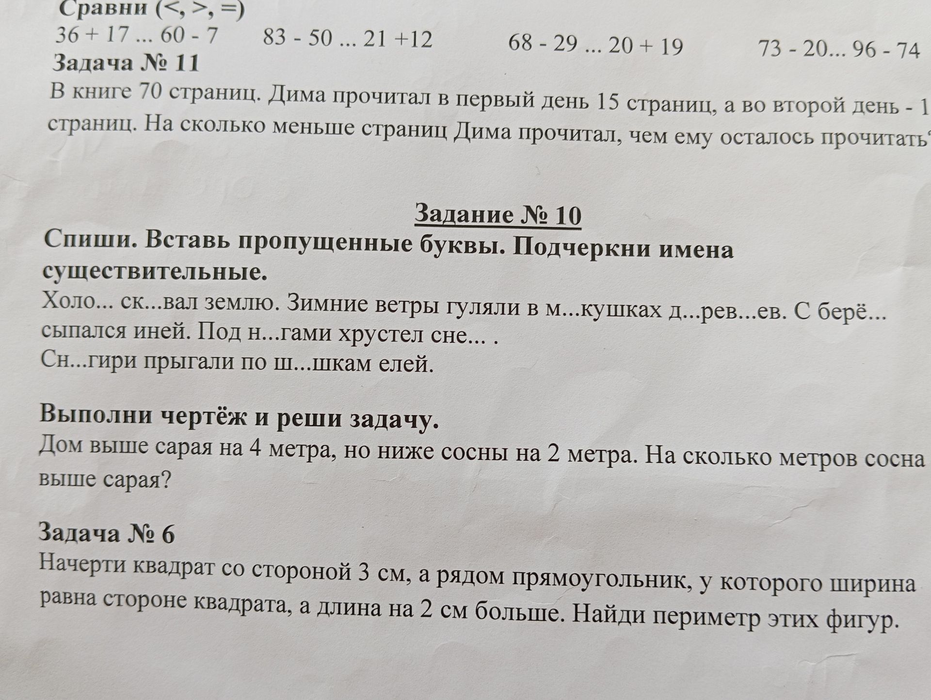 Фото задания: Задача № 11 В книге 70 страниц. Дима прочитал в первый день 15 страниц, а во второй день - 1 страниц. На сколько меньше…