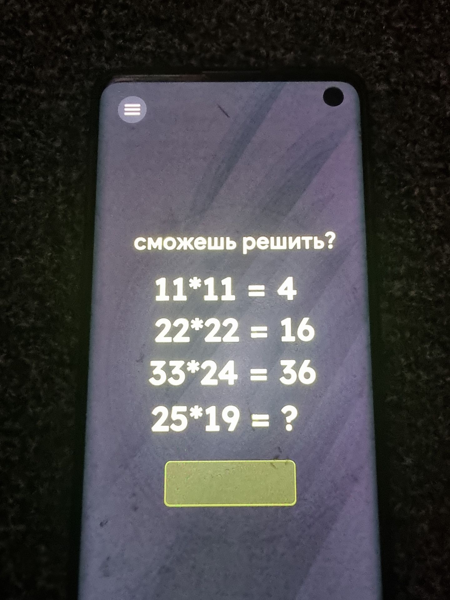Фото задания: сможешь решить? 11*11 = 4 22*22 = 16 33*24 = 36 25*19 = ?