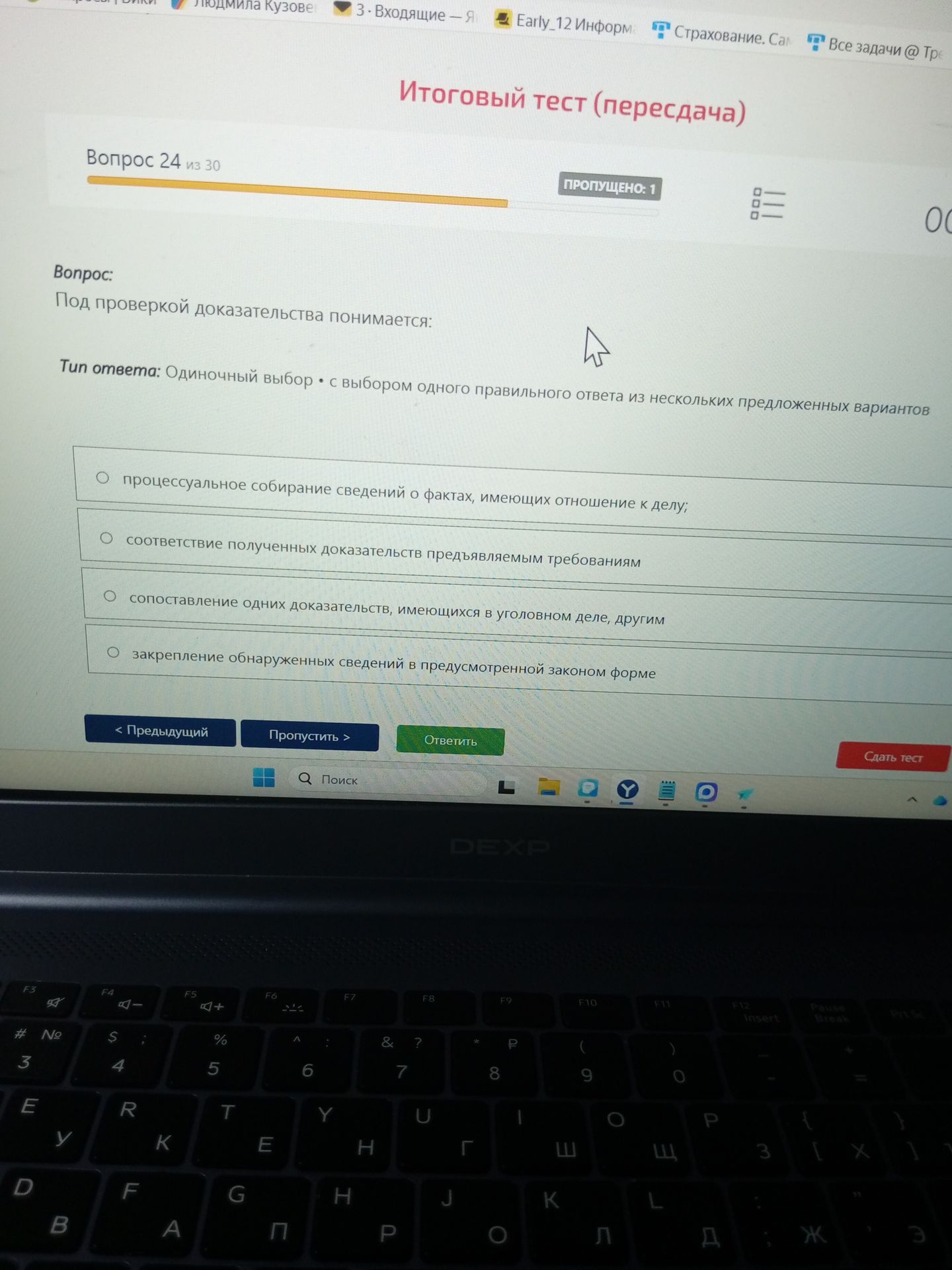 Фото задания: Вопрос: Под проверкой доказательства понимается: Тип ответа: Одиночный выбор • с выбором одного правильного ответа из…