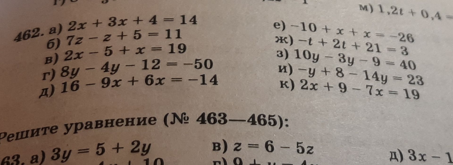 Фото задания: 63. a) 3y = 5 + 2y