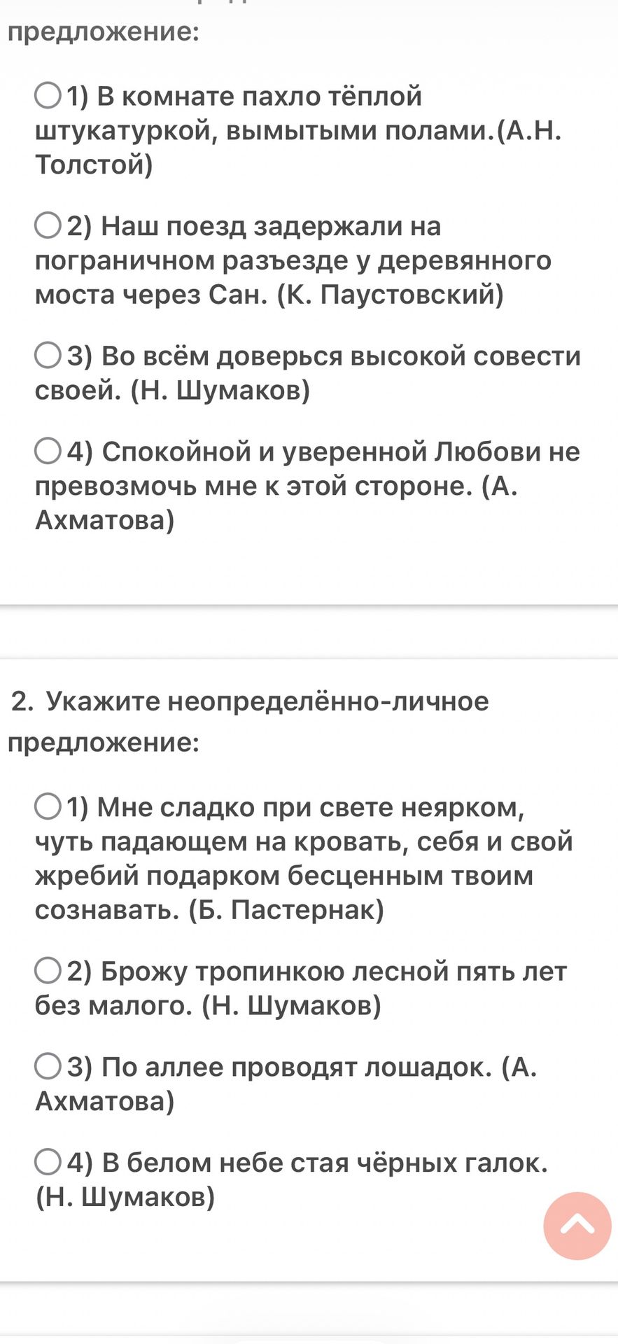Фото задания: 2. Укажите неопределённо-личное предложение: