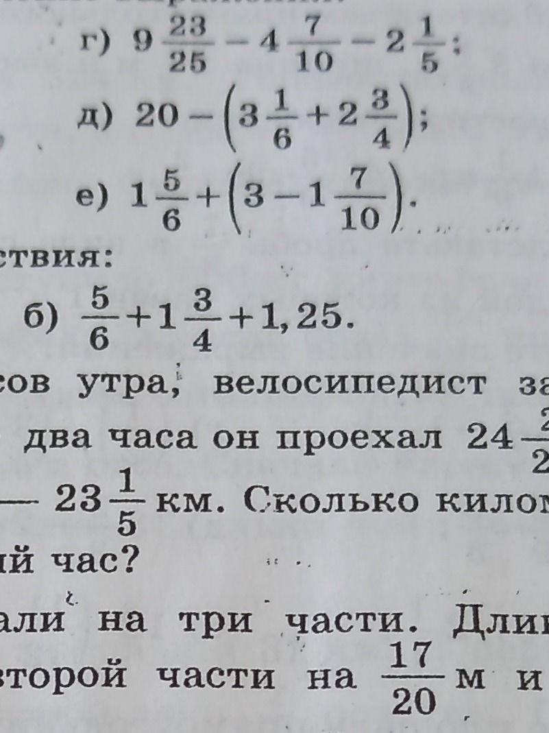 Фото задания: б) \(\frac{5}{6}\) + 1\(\frac{3}{4}\) + 1,25