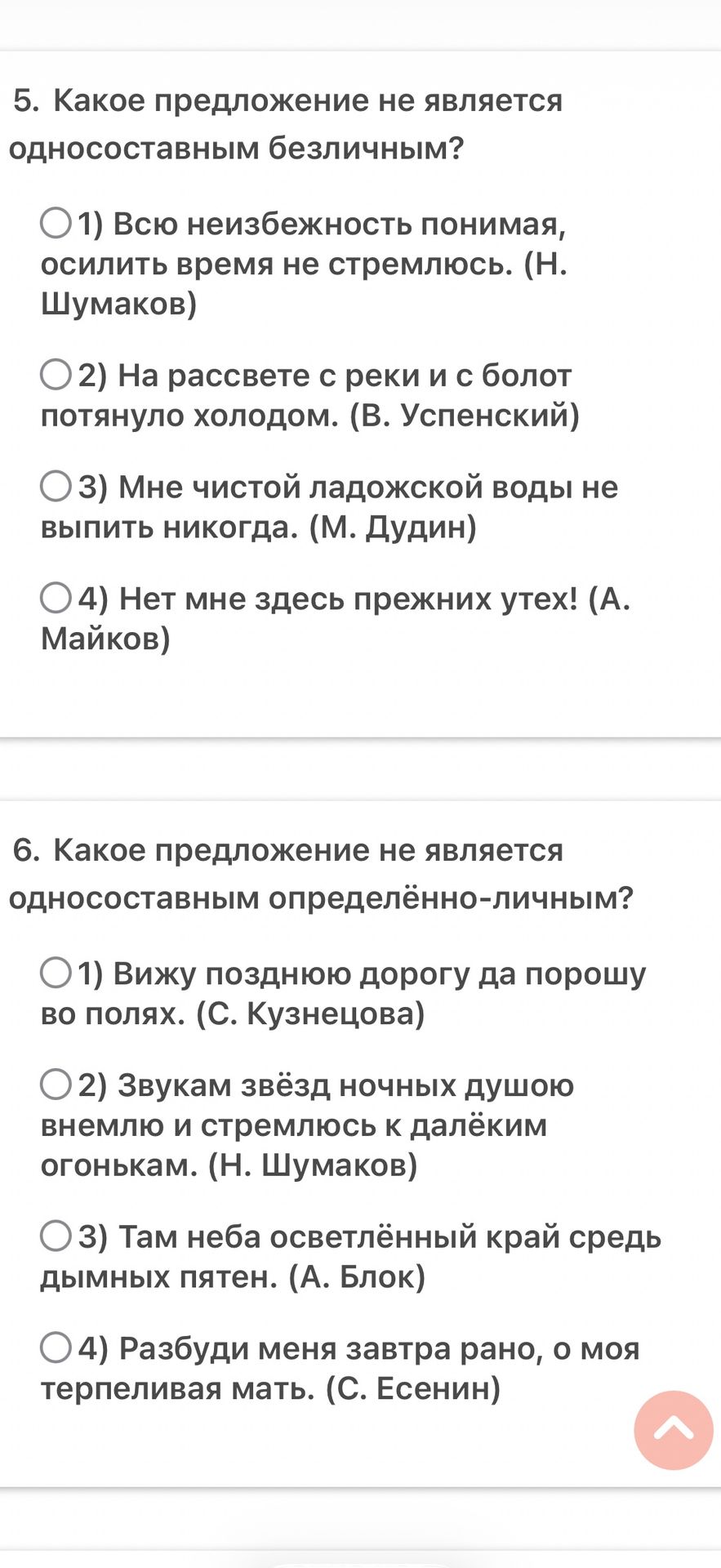 Фото задания: 6. Какое предложение не является односоставным определённо-личным?