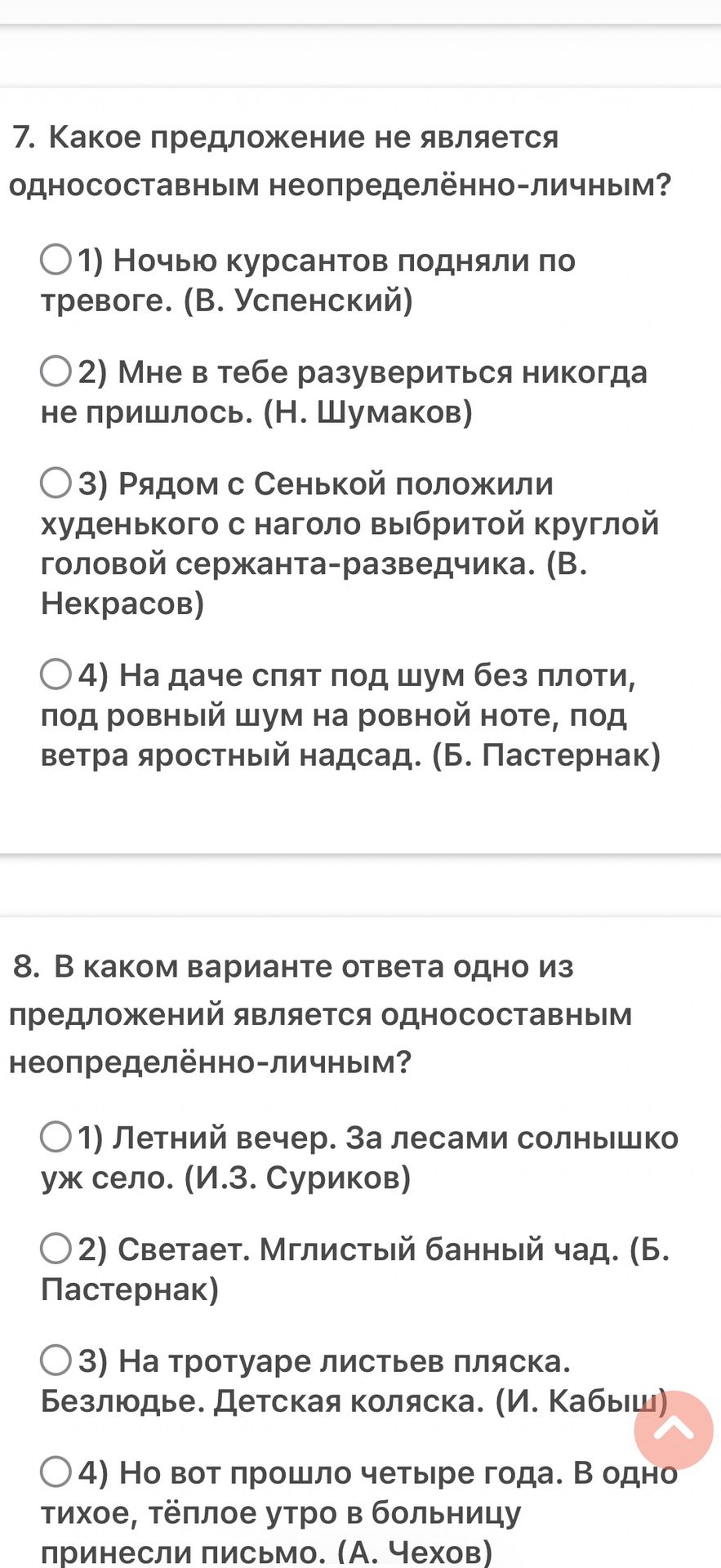 Фото задания: 7. Какое предложение не является односоставным неопределённо-личным? 1) Ночью курсантов подняли по тревоге. (В. Успенский) 2)…