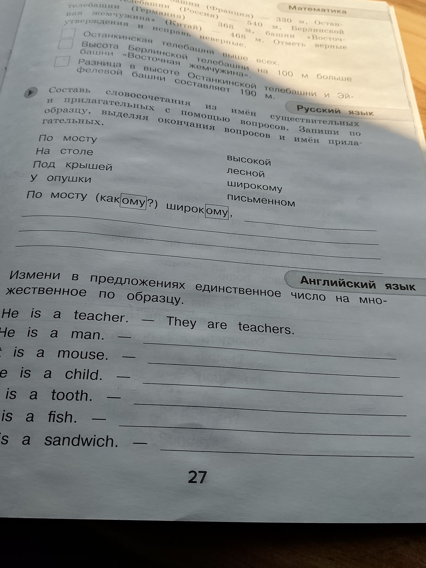 Фото задания: Измени в предложениях единственное число на множественное по образцу.