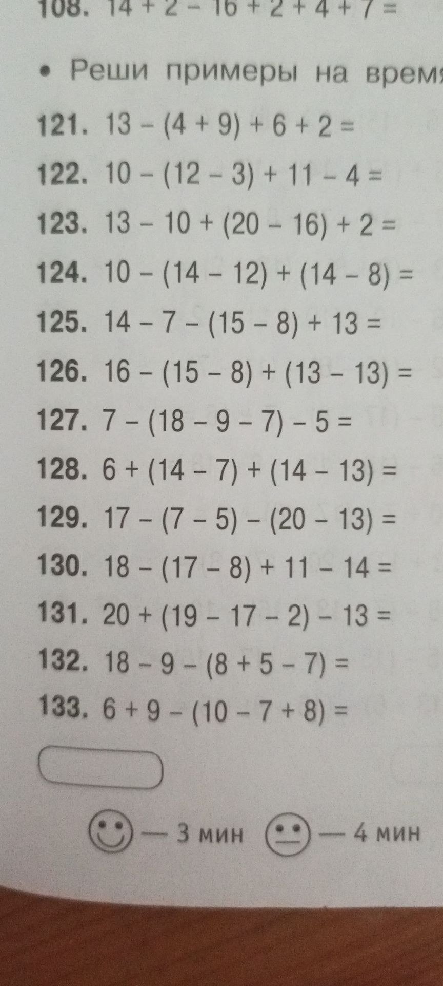 Фото задания: 108. 14 + 2 - 16 + 2 + 4 + 7 = • Реши примеры на время 121. 13 - (4 + 9) + 6 + 2 = 122. 10 - (12 - 3) + 11 - 4 = 123. 13 - 10…