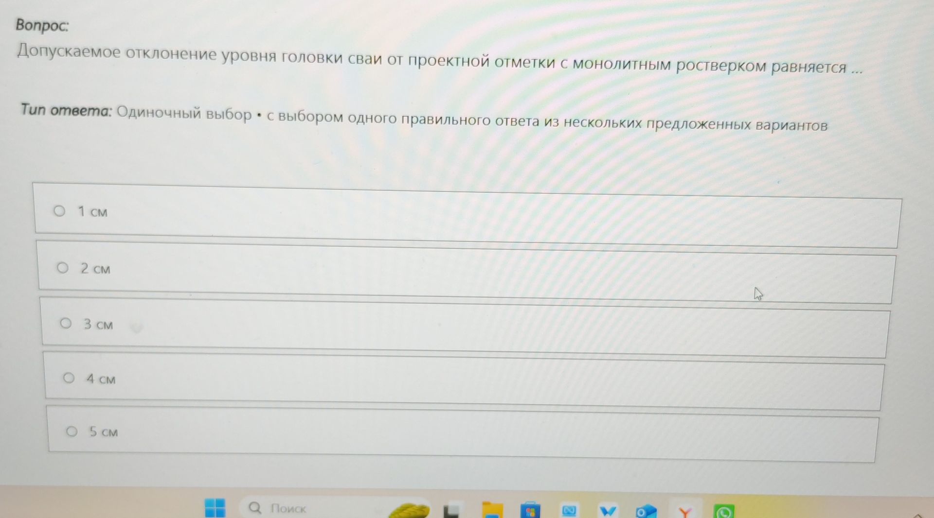 Фото задания: Допускаемое отклонение уровня головки сваи от проектной отметки с монолитным ростверком равняется ...