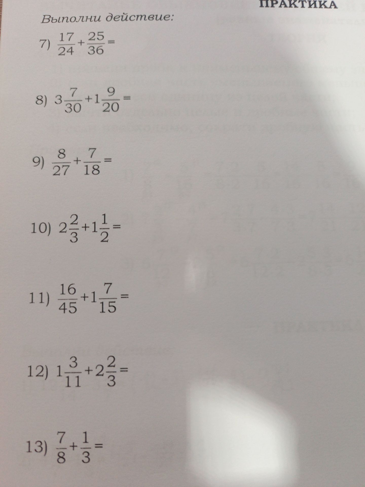 Фото задания: 8) \(3\frac{7}{30} + 1\frac{9}{20} = \)