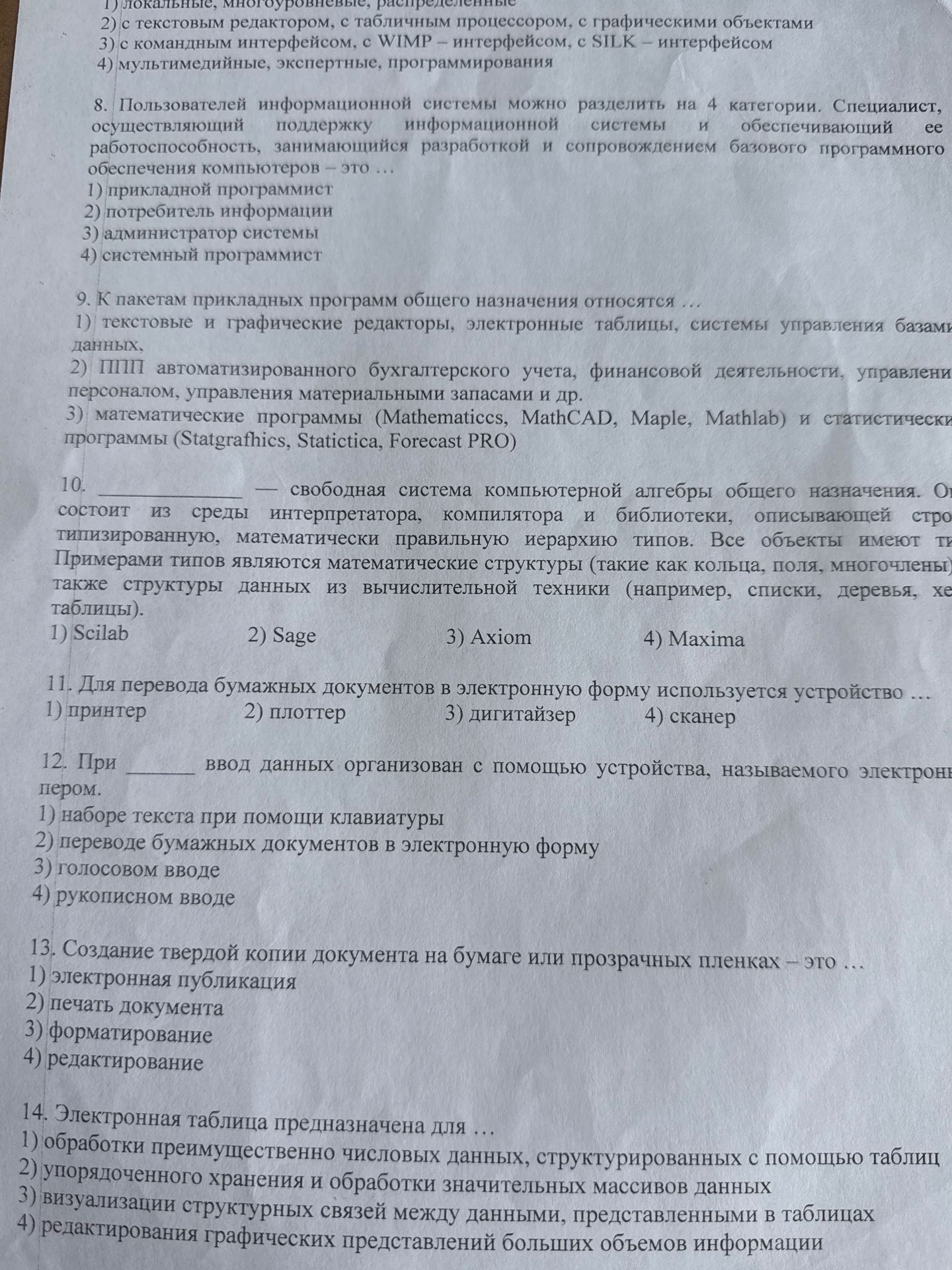 Фото задания: 14. Электронная таблица предназначена для ... 1) обработки преимущественно числовых данных, структурированных с помощью…
