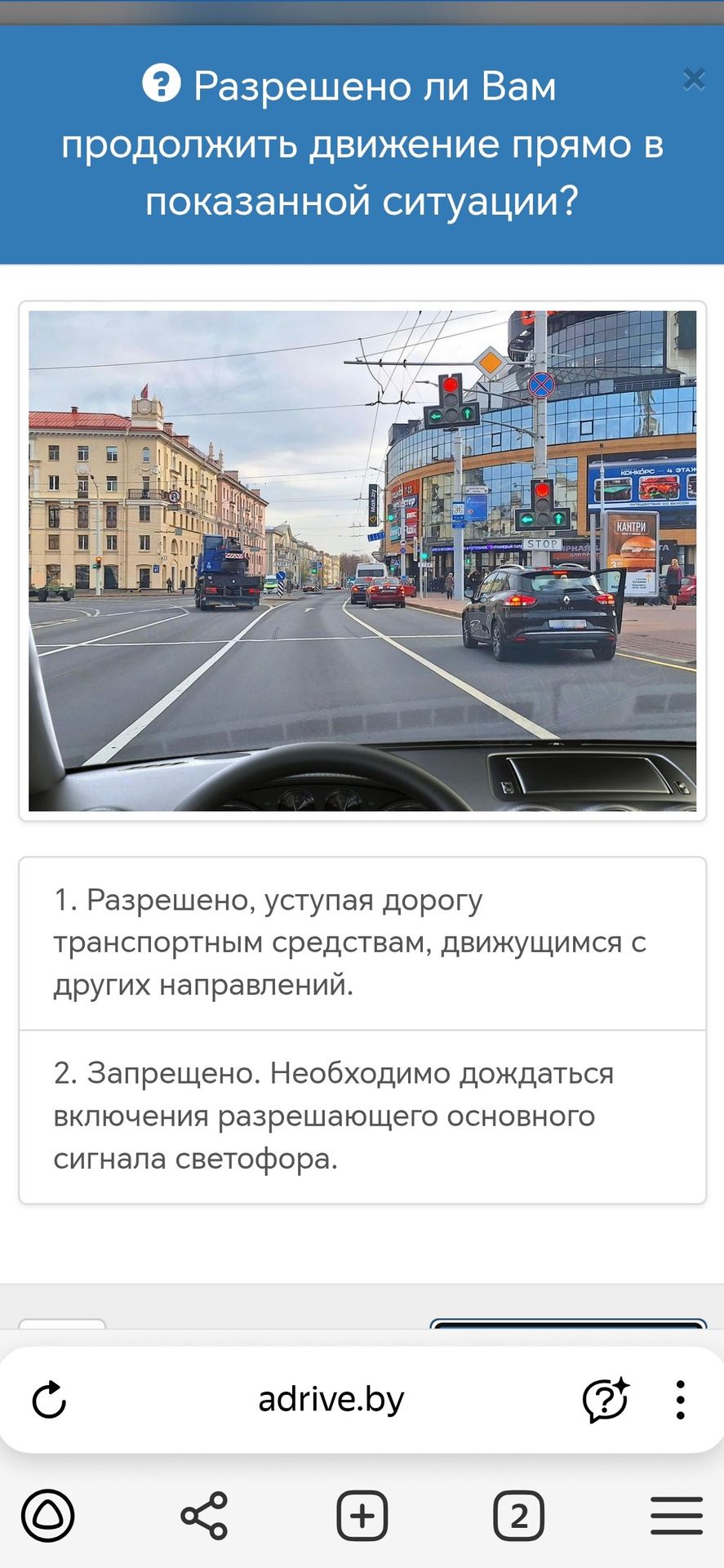 Фото задания: Разрешено ли Вам продолжить движение прямо в показанной ситуации?