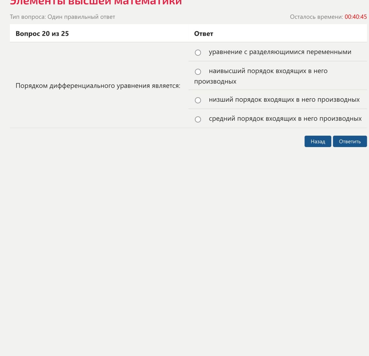 Фото задания: Порядком дифференциального уравнения является: