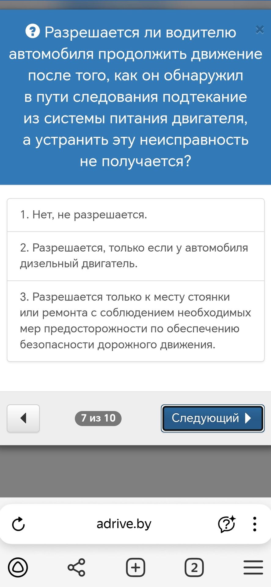 Фото задания: Разрешается ли водителю автомобиля продолжить движение после того, как он обнаружил в пути следования подтекание из системы…