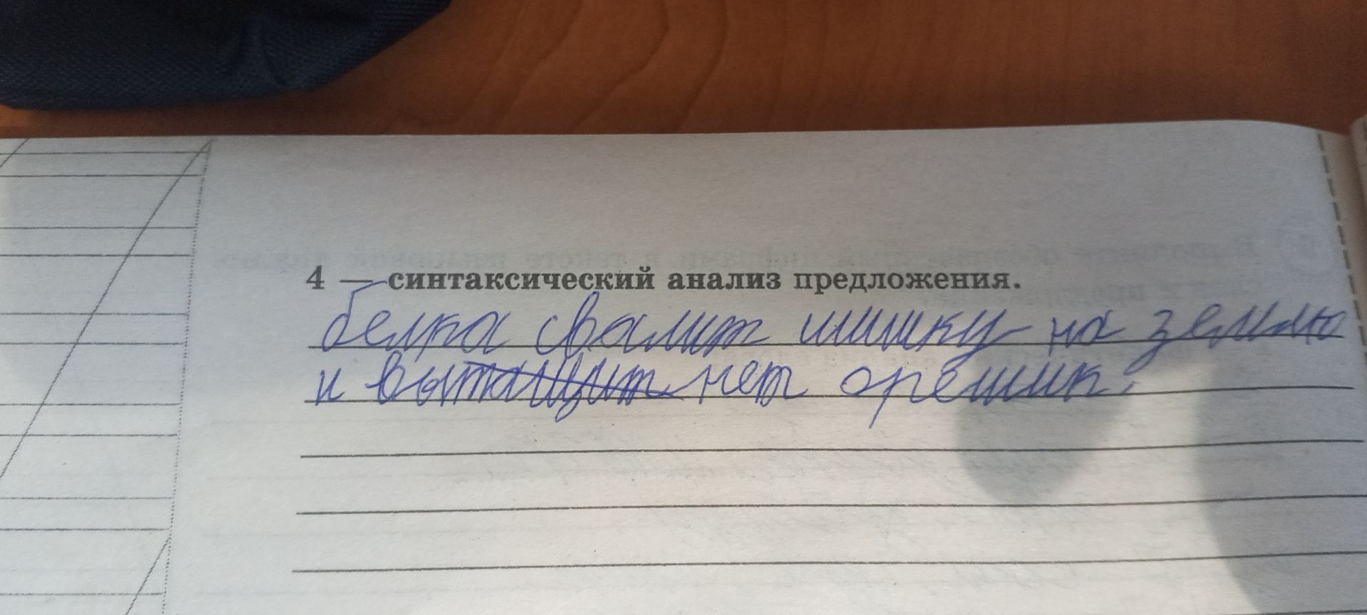 Фото задания: 4 — синтаксический анализ предложения. белка свалит шишки на землю и вытащит нет орешки?
