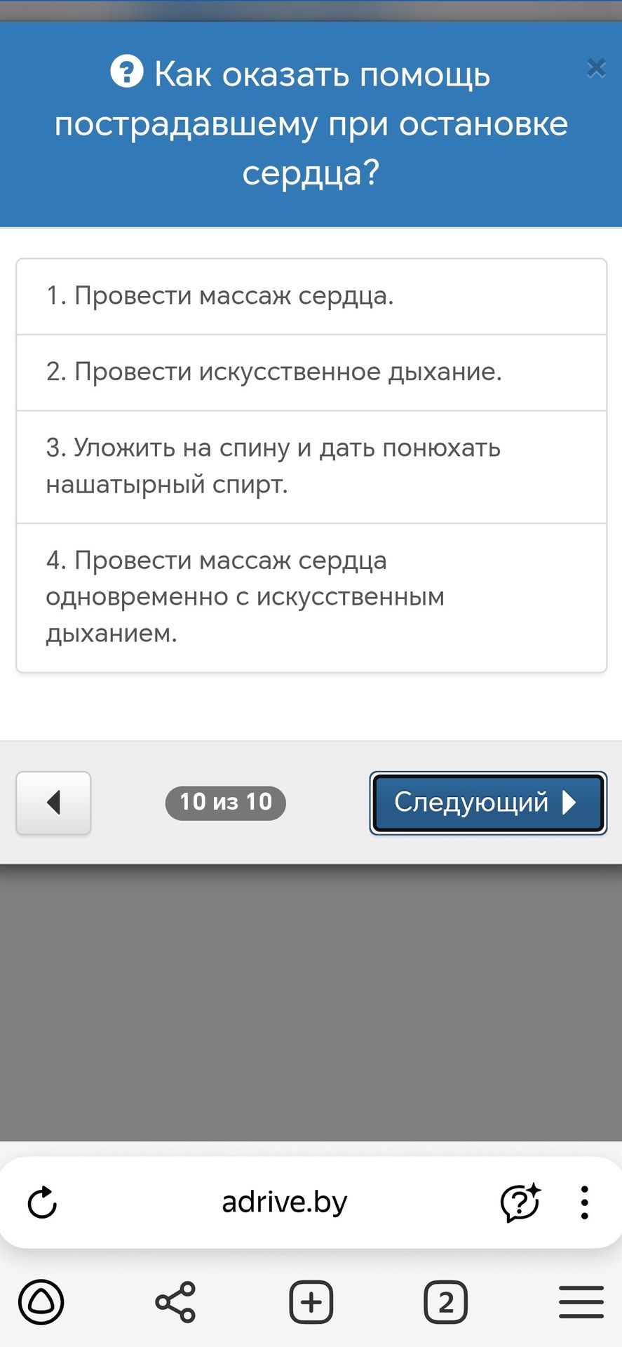 Фото задания: Как оказать помощь пострадавшему при остановке сердца?