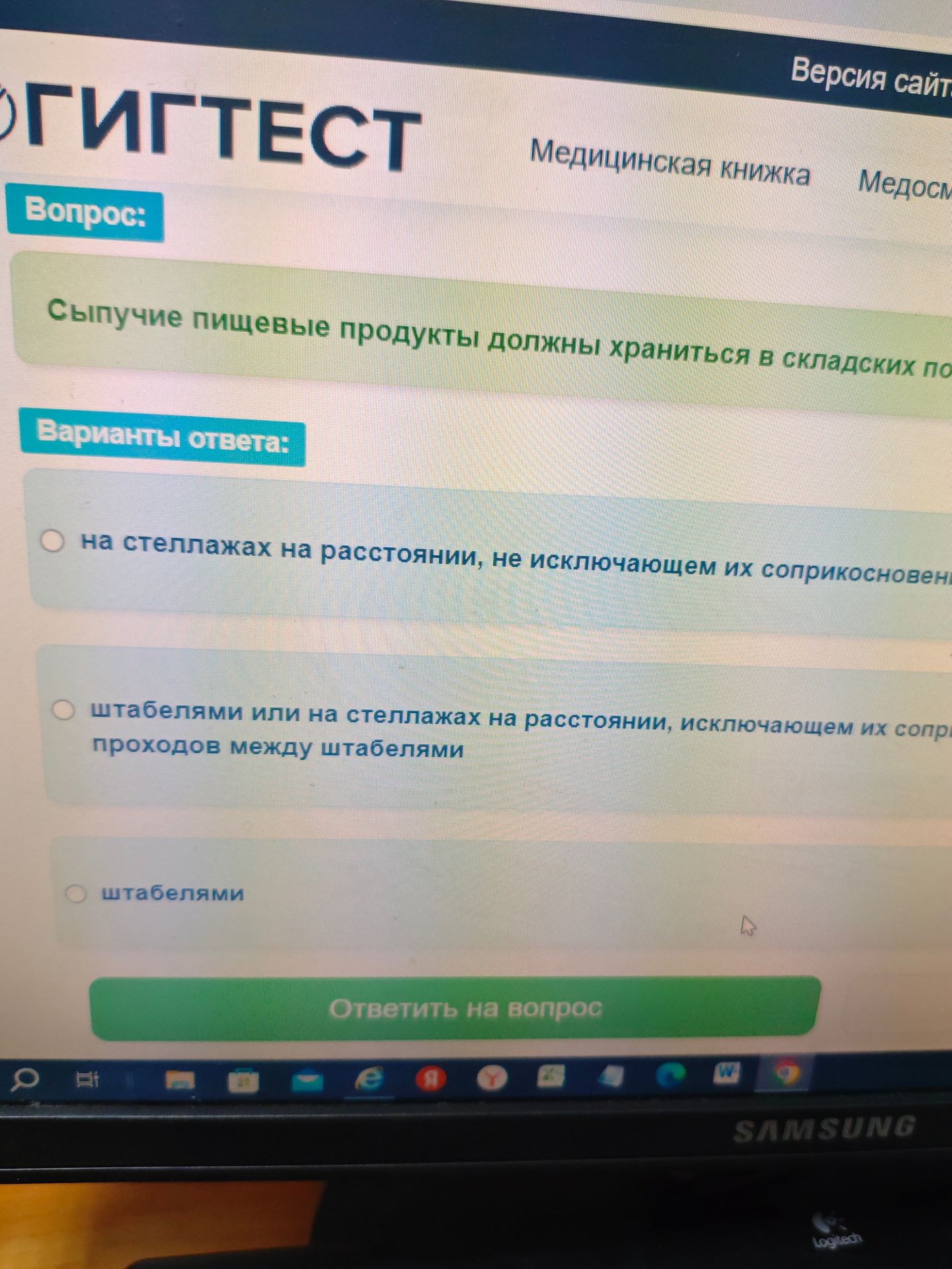 Фото задания: Сыпучие пищевые продукты должны храниться в складских помещениях: