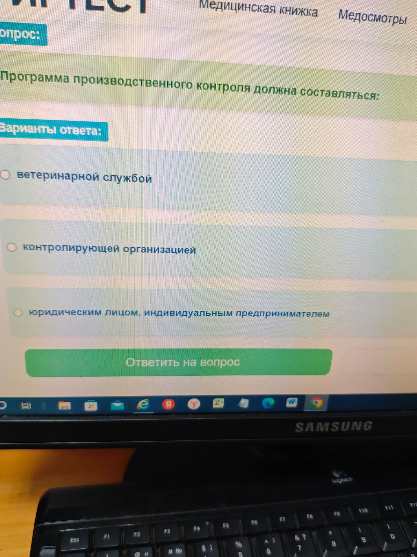 Фото задания: Программа производственного контроля должна составляться:
