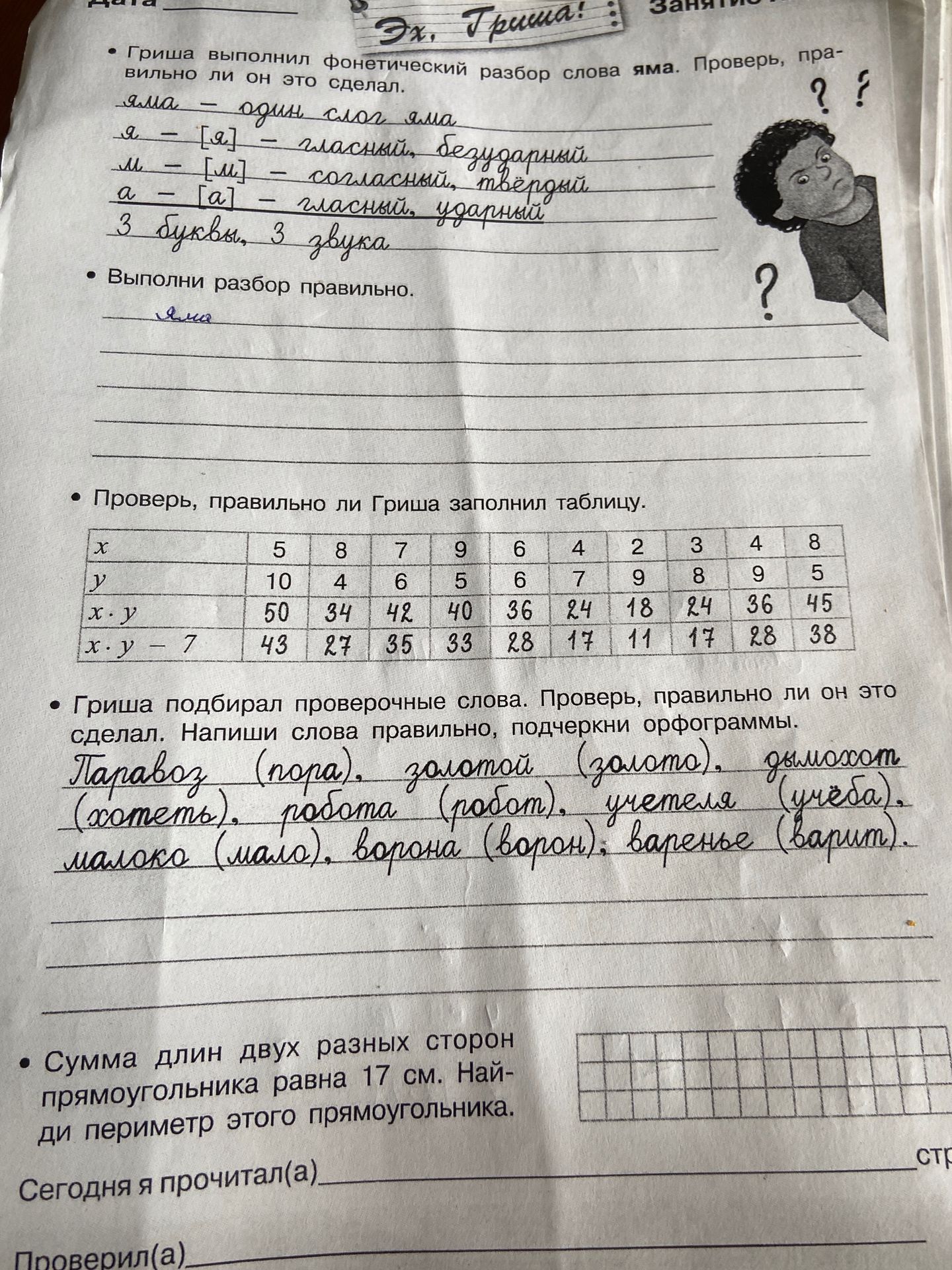Фото задания: Проверь, правильно ли Гриша заполнил таблицу.