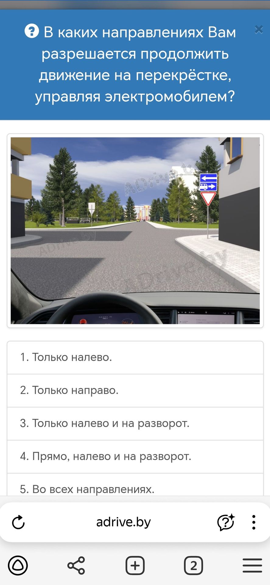 Фото задания: В каких направлениях Вам разрешается продолжить движение на перекрёстке, управляя электромобилем?