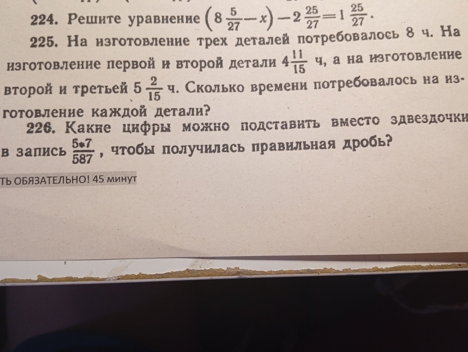 Фото задания: 224. Решите уравнение (8-x)-2=1.