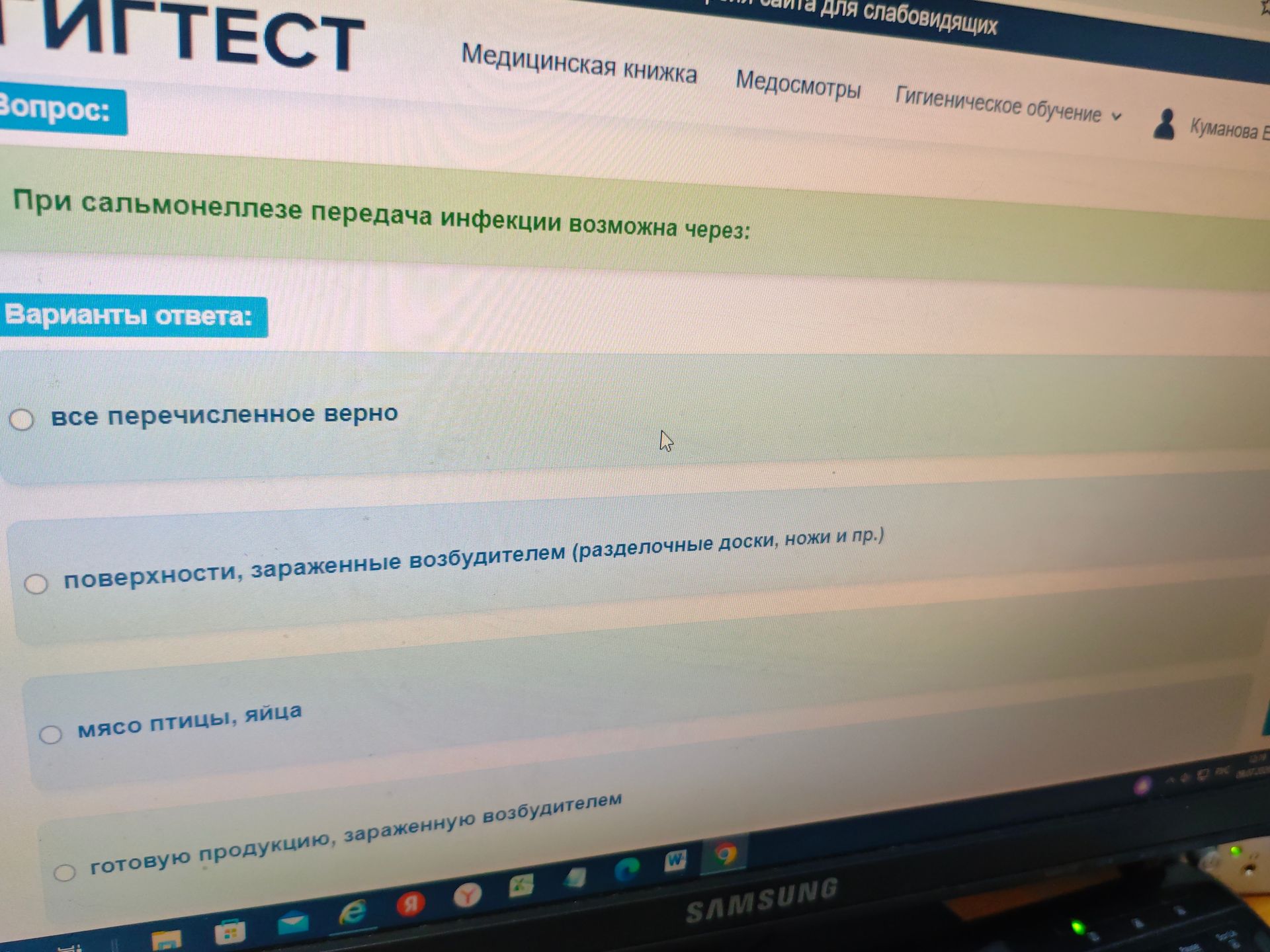 Фото задания: При сальмонеллезе передача инфекции возможна через: